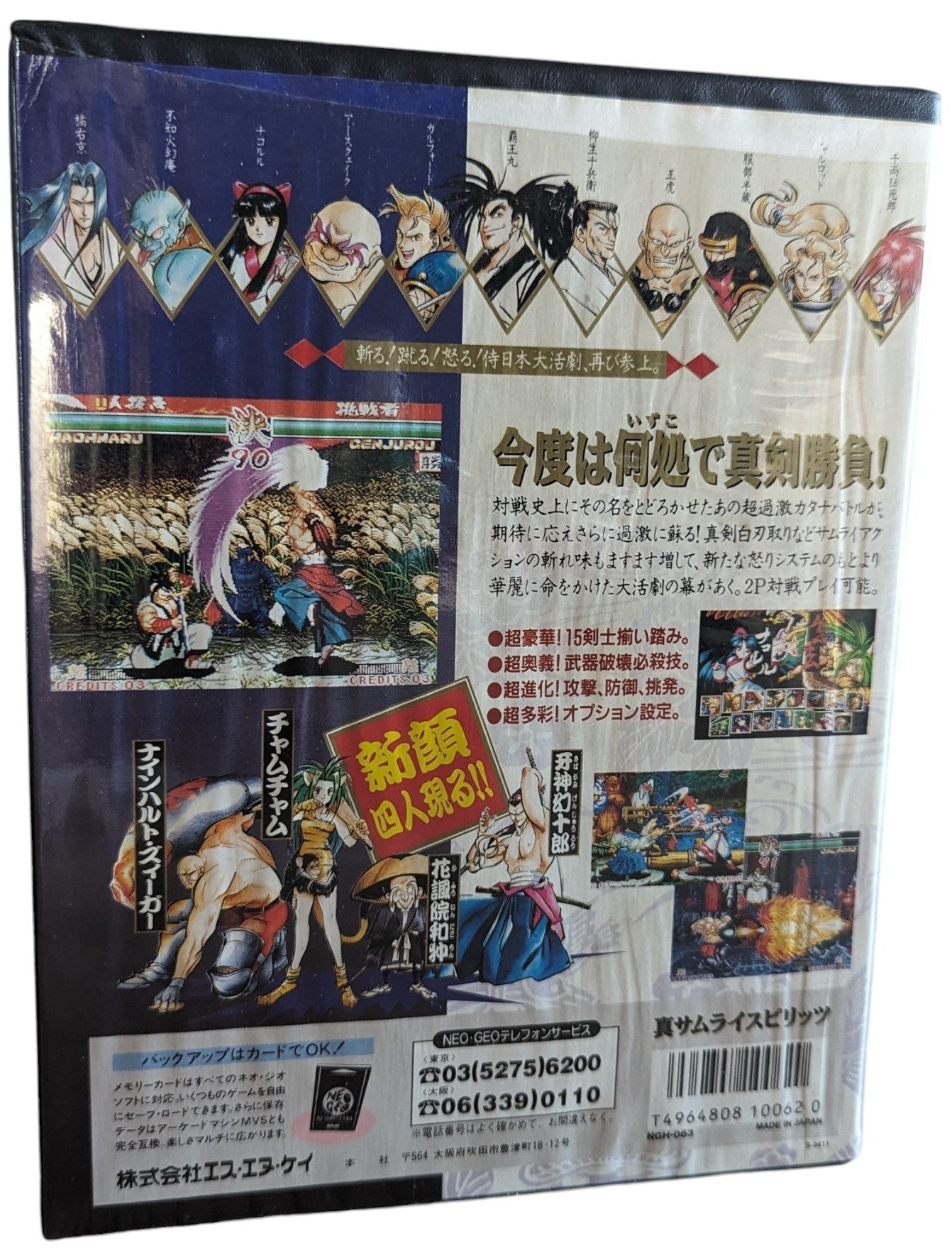 NEO GEO AES – Samurai Spirits - Katana Battle Action (JAPAN)
