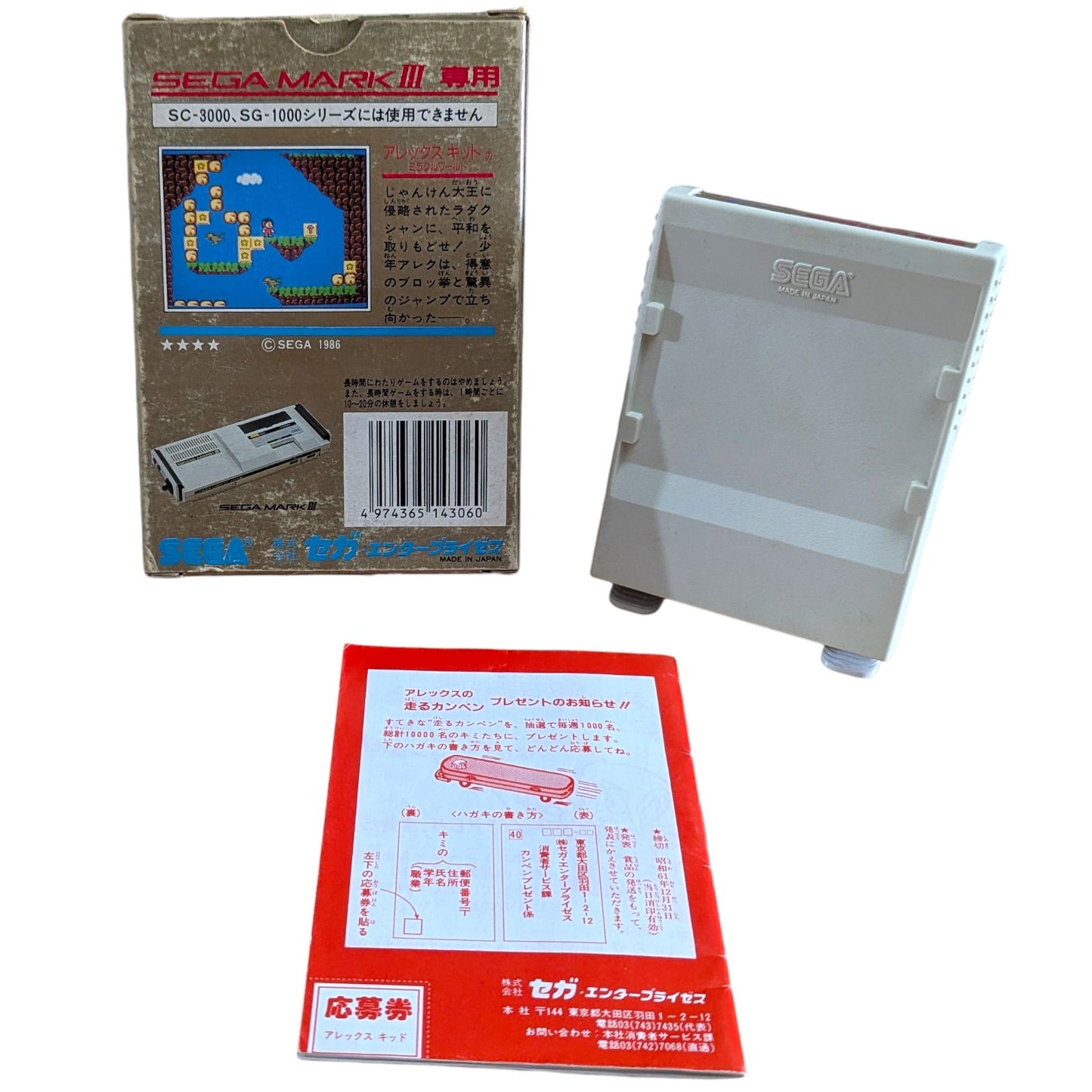 MS MASTER SYSTEM / MARK III – ALEX KIDD IN MIRACLE WORLD - JAPAN