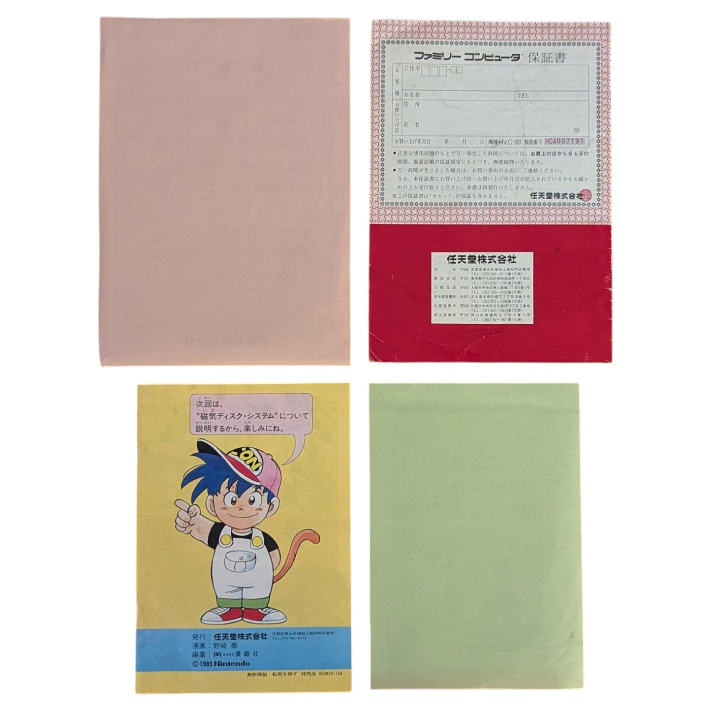 Famicom / Family Computer Boxed HC1251900 (Tested Working) Nintendo Fc/Nes Japan Edition