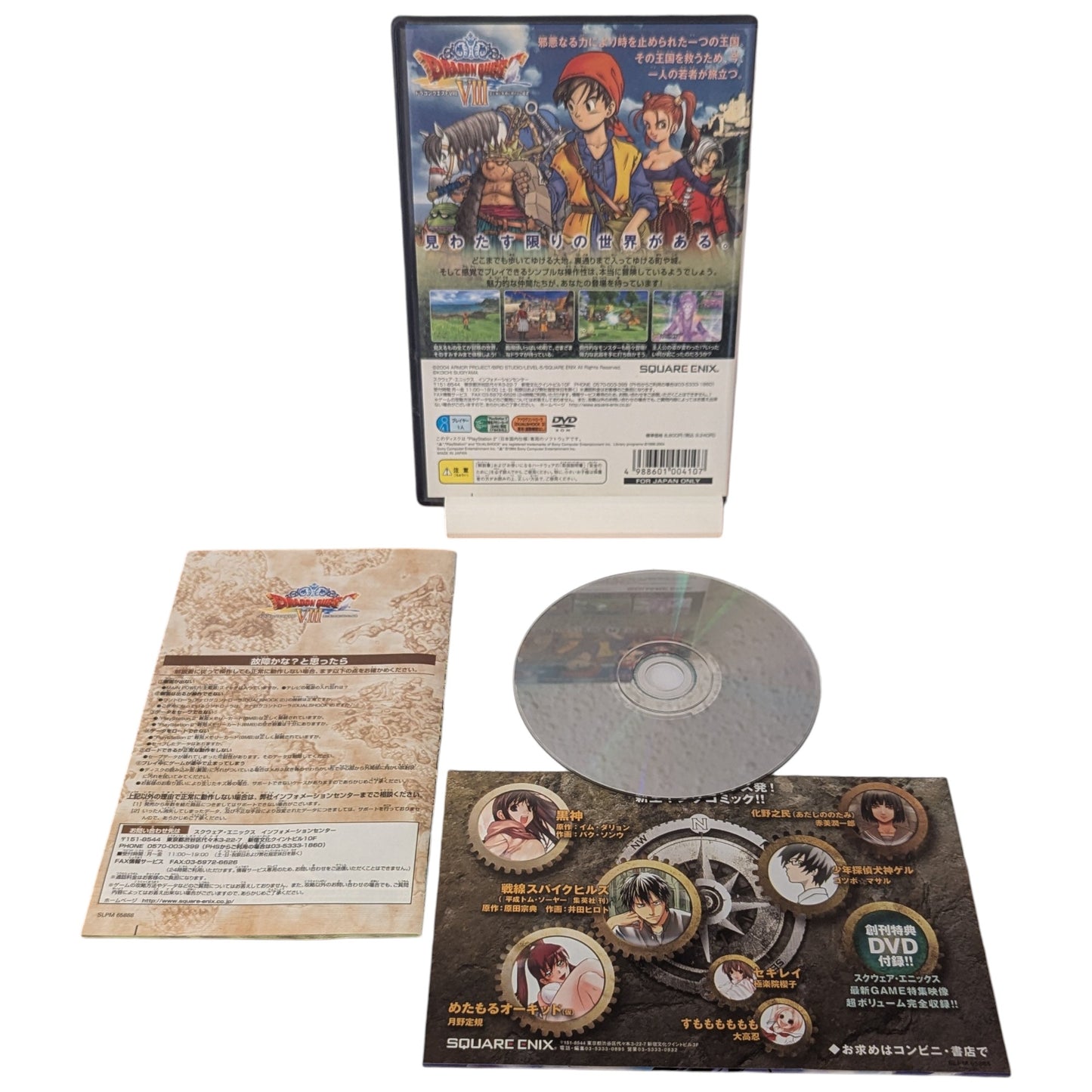 PS2 - Dragon quest VIII - Sony Playstation 2 (Japan Game Edition)