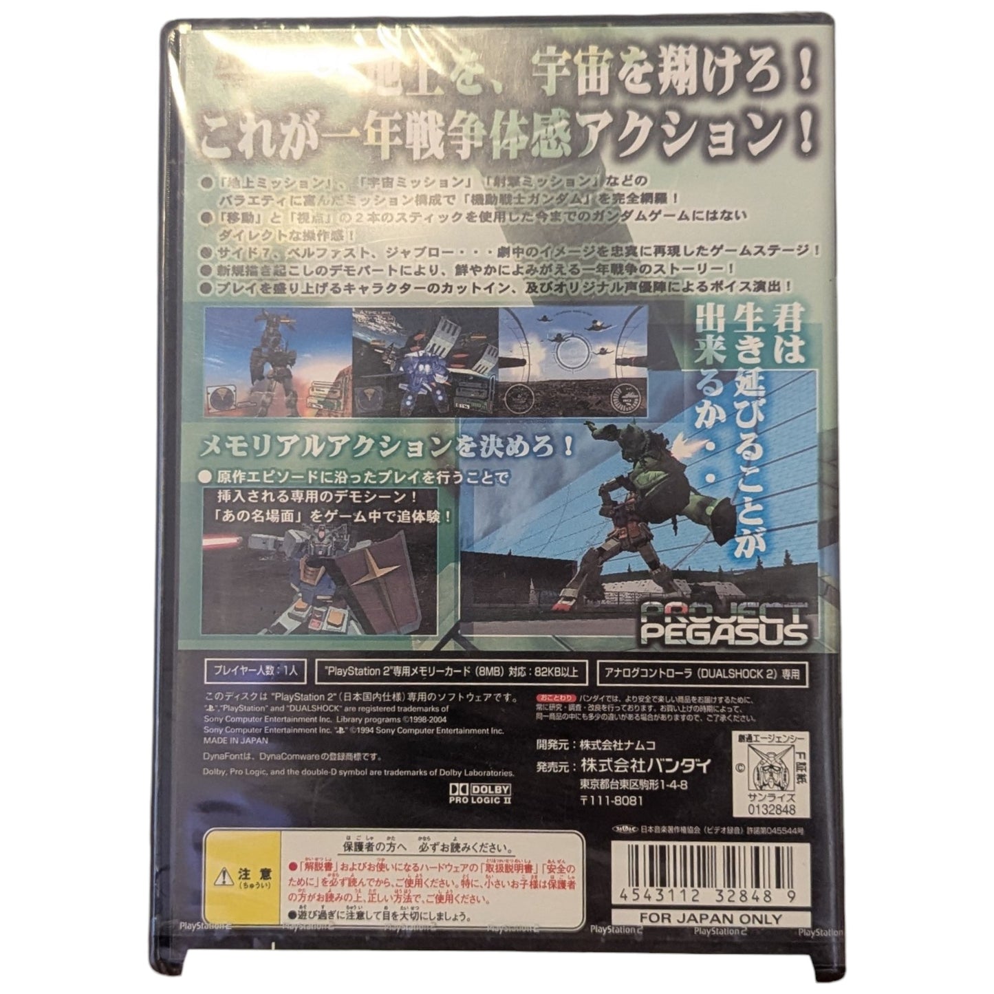 PS2 - Gundam - One year war (Sealed) - Sony Playstation 2 (Japan Game Edition)