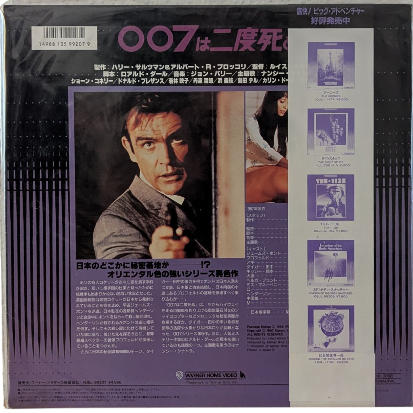 LD Sealed- 007 You only live twice (Laser Disc Japan Edition)