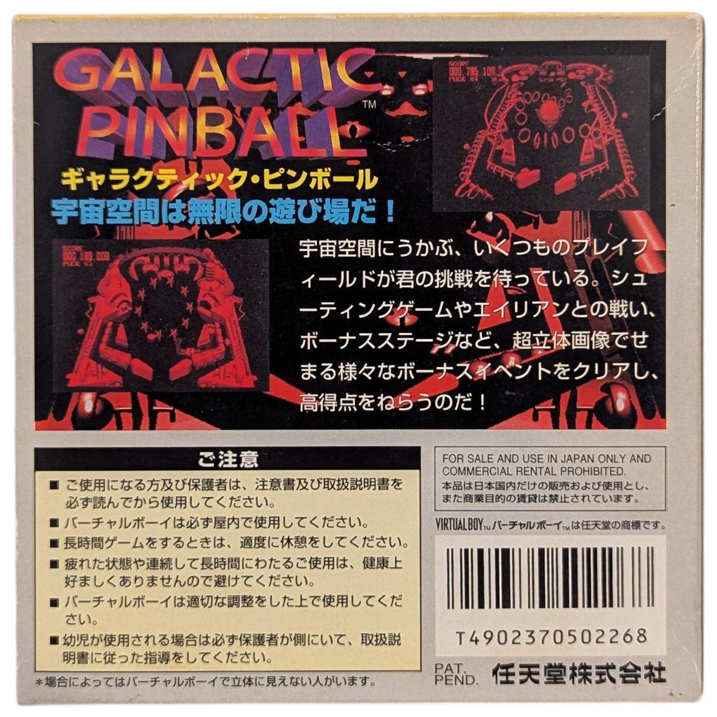 Virtual Boy - Galactic Pinball - Nintendo Japan Original Edition