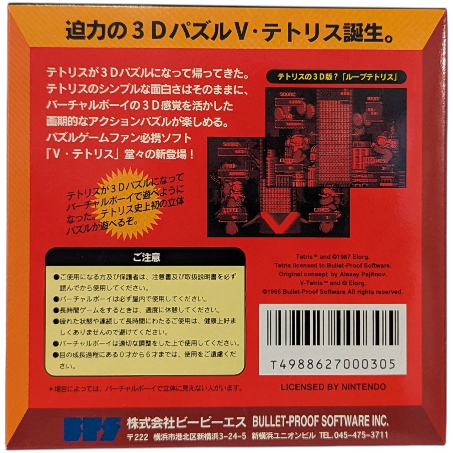 VIRTUAL BOY - Tetris Game (Brand New) - Nintendo Japan Original Edition