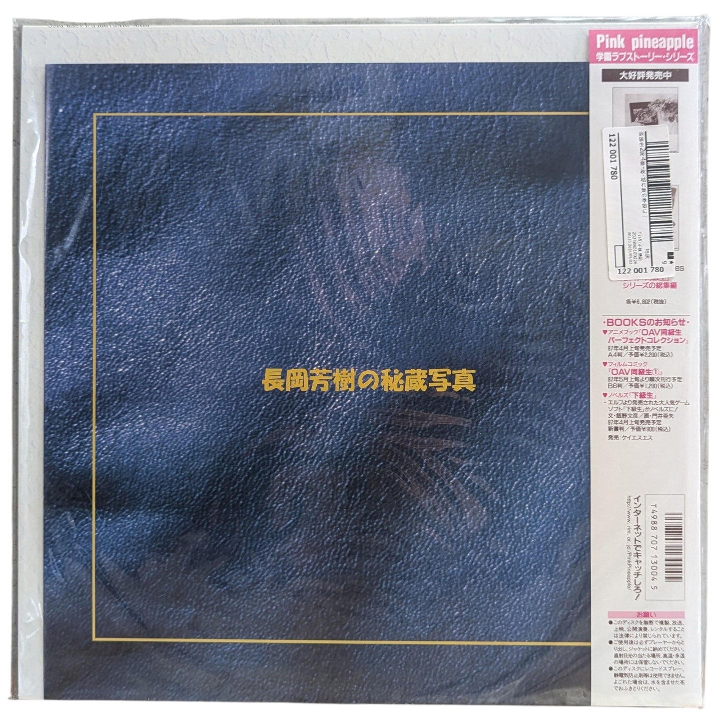LD Sealed- Classmate 2 Chapter 4 - In the season of autumn leaves (Laser Disc Japan Edition)