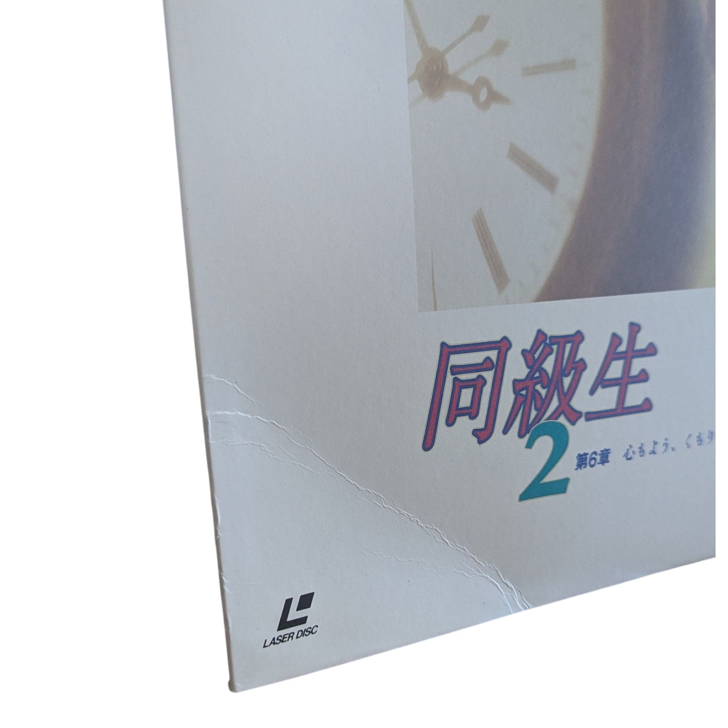 LD- Classmate 2 Chapter 6 (Laser Disc Japan Edition)