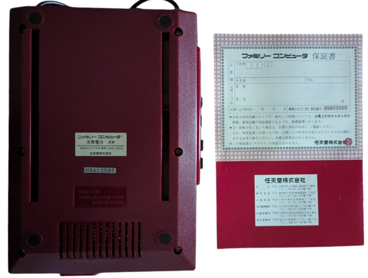 Famicom / Family Computer Serial Match H9413585 - Nintendo Fc/Nes Japan NTSC-J Original Edition