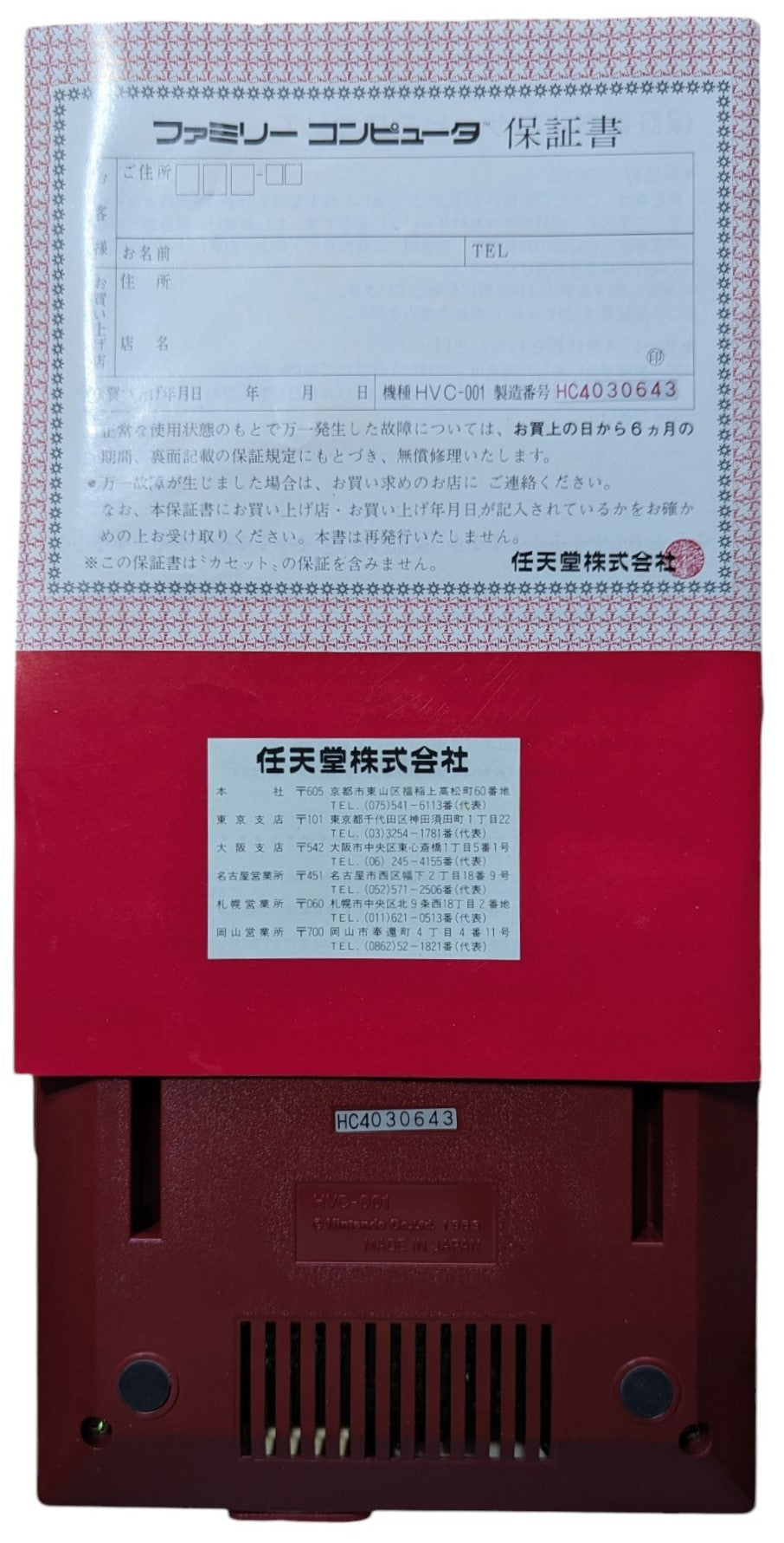 Famicom / Family Computer Serial Match HC4030643 - Nintendo Fc/Nes Japan NTSC-J Original Edition