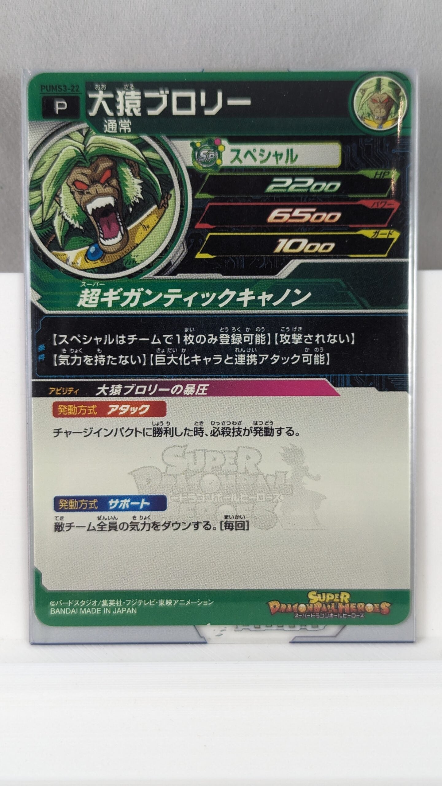 SDBH- Super Dragon Ball Hero Card - PUMS3-22 (Japan)