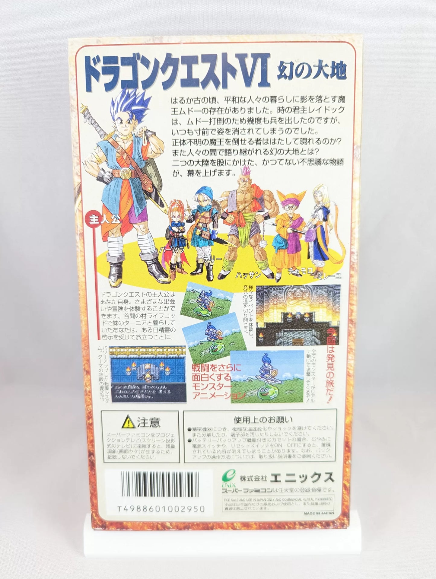 Super Famicom - Dragon Quest VI Game - Sfc Nintendo Japan Original NTSC-J Edition