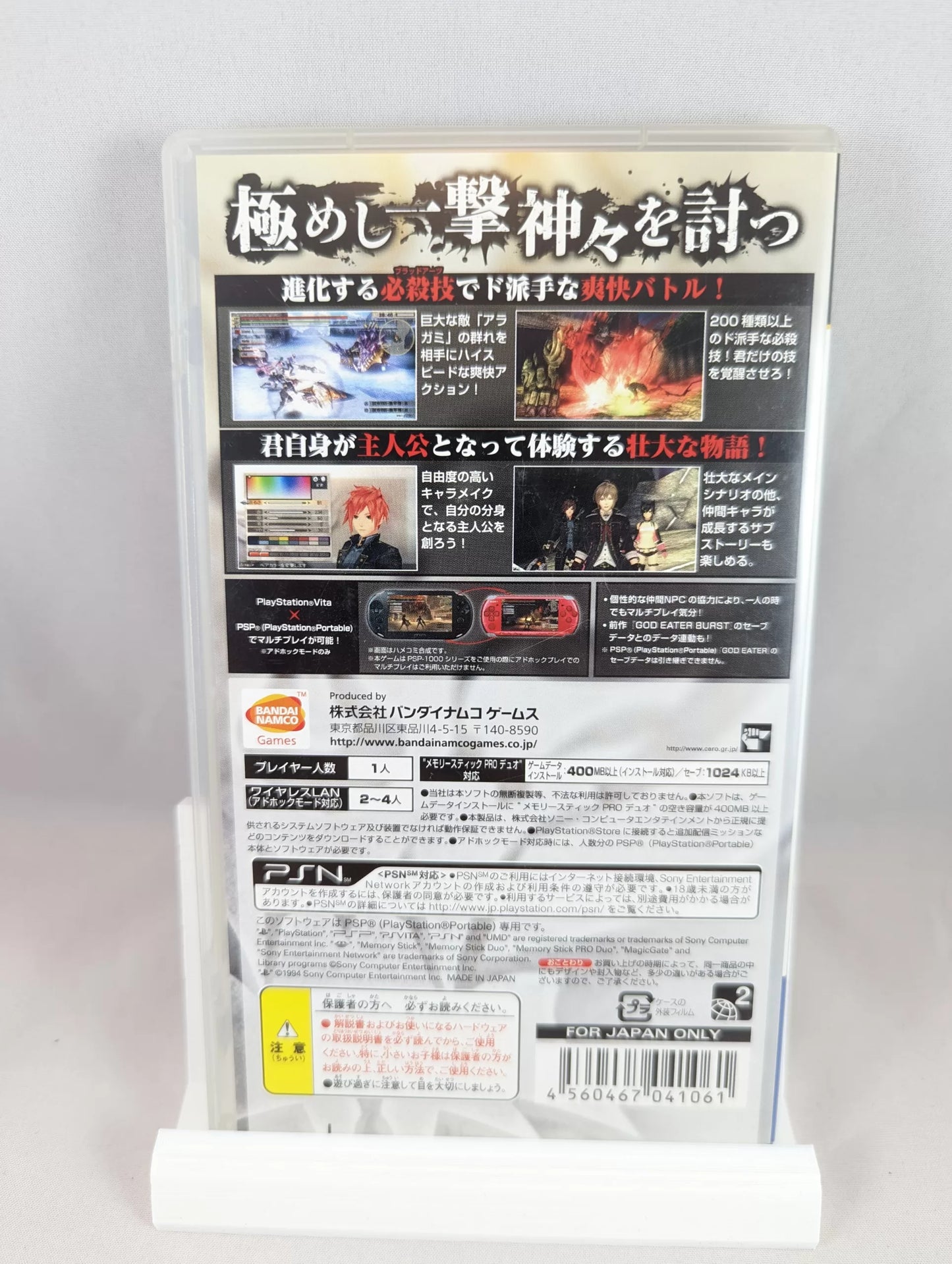 PSP - God Eater 2 - Playstation Portable (JAPAN-game)