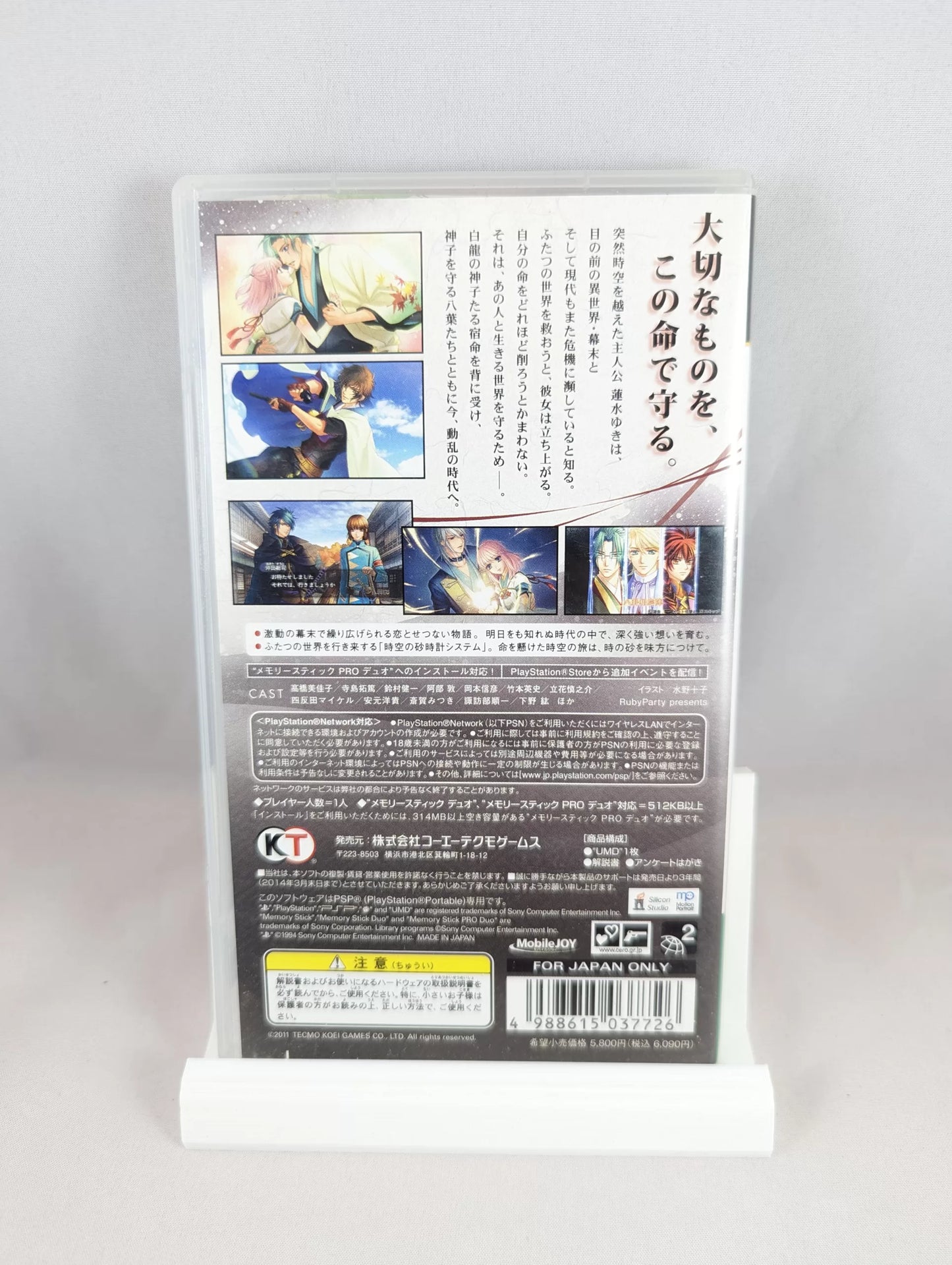 PSP - Harukanaru Toki no Naka de 5 (game+box+instruction) Playstation Portable (JAPAN)