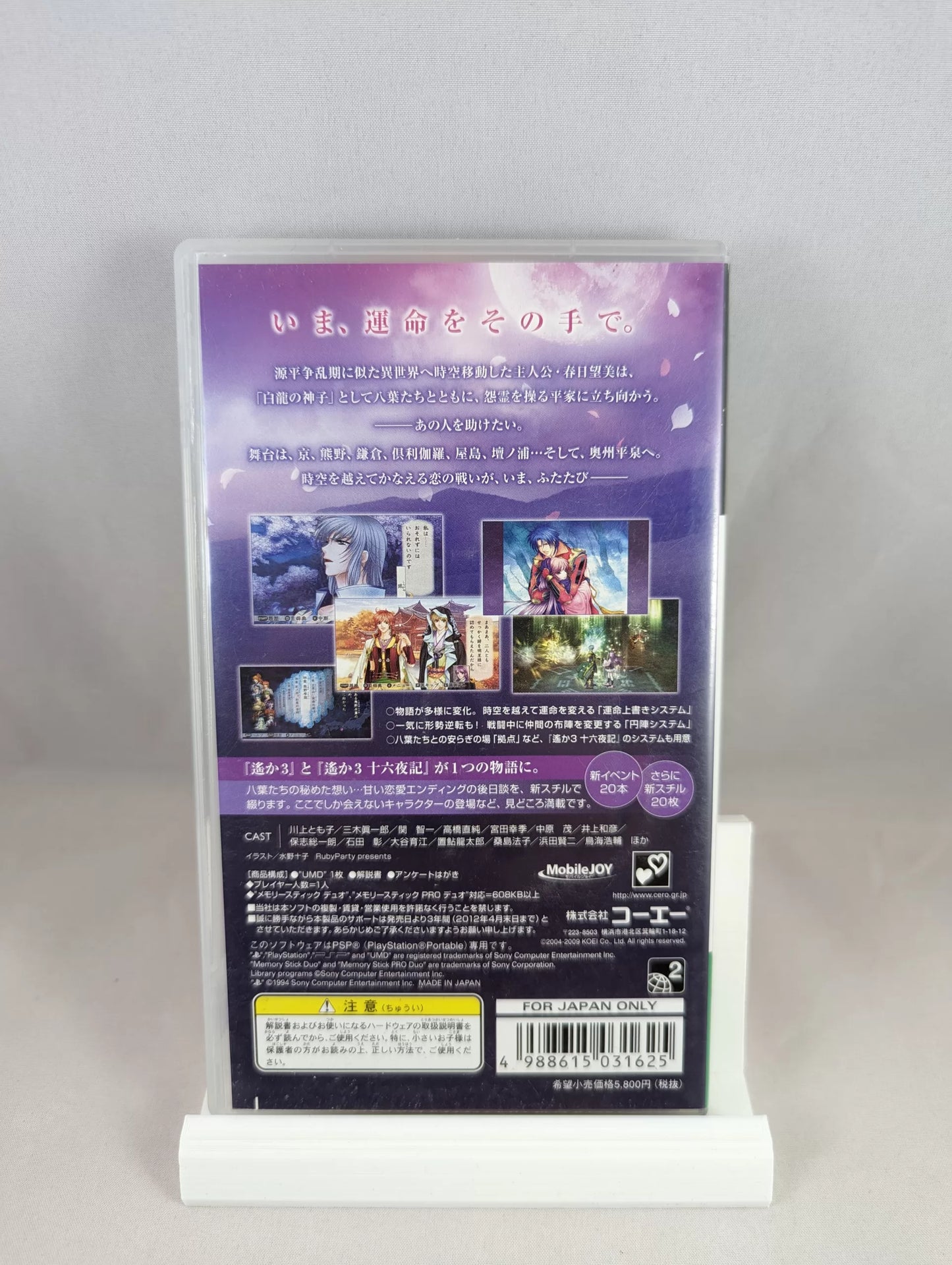 PSP - Harukanaru Toki no Naka de 3 (game+box+instruction) Playstation Portable