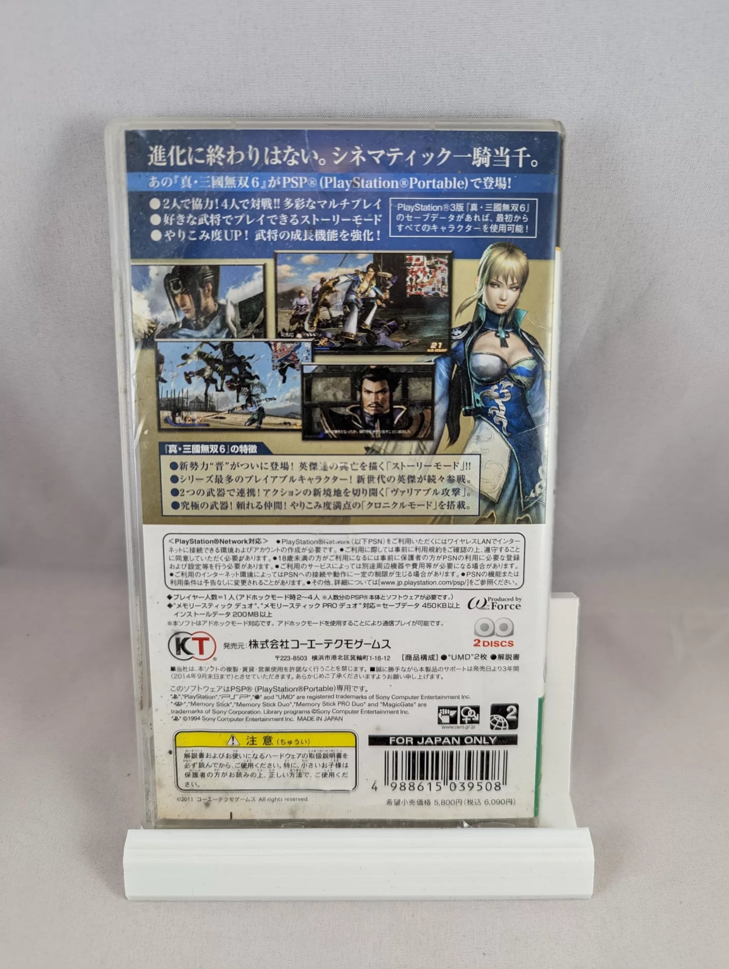 PSP - Shin Sangoku Musou 6 Especial - Playstation Portable (japan-game)
