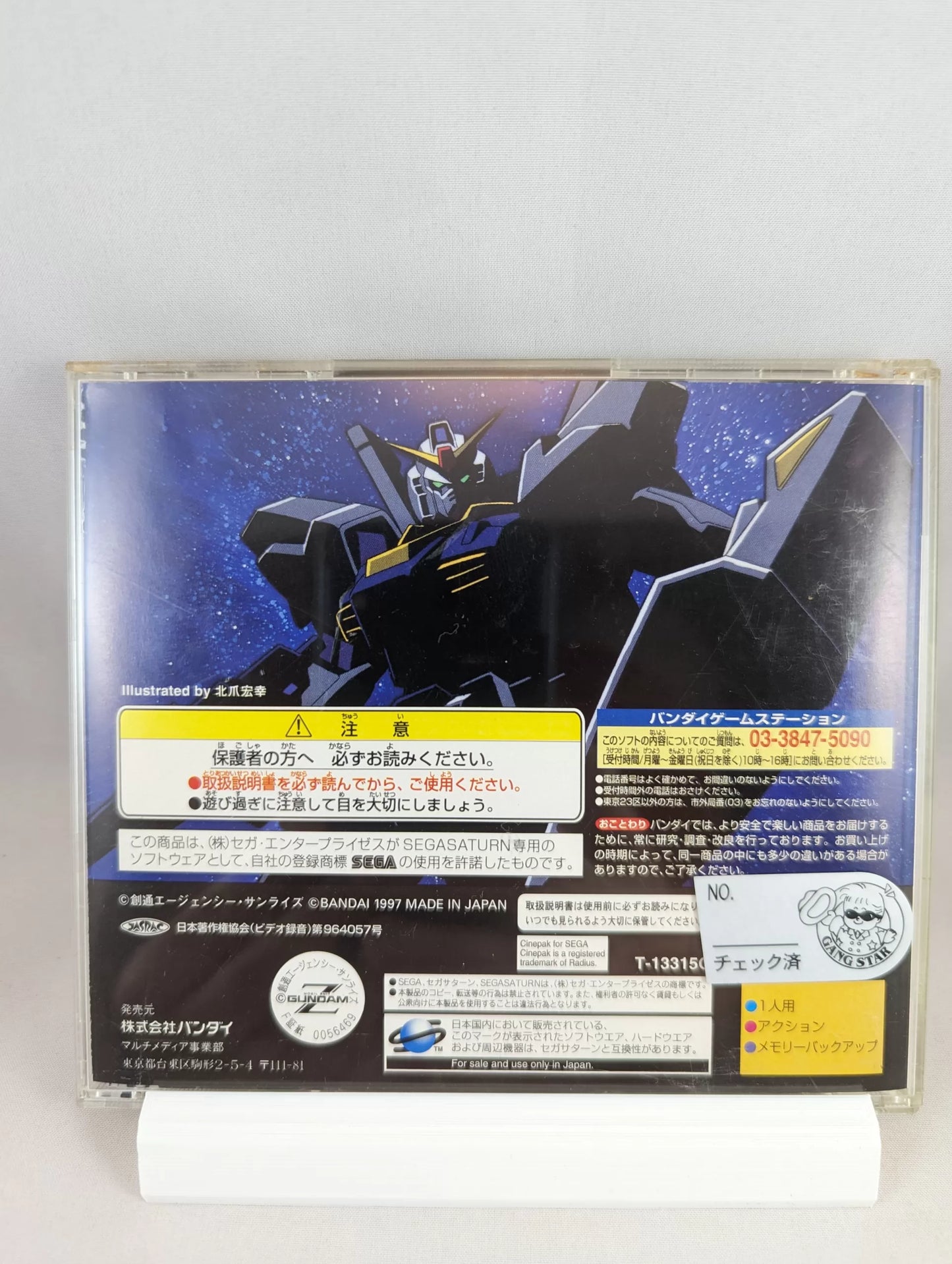 SEGA Saturn - Kidou Senshi Z - Gundam Zenpen (Japan-game)