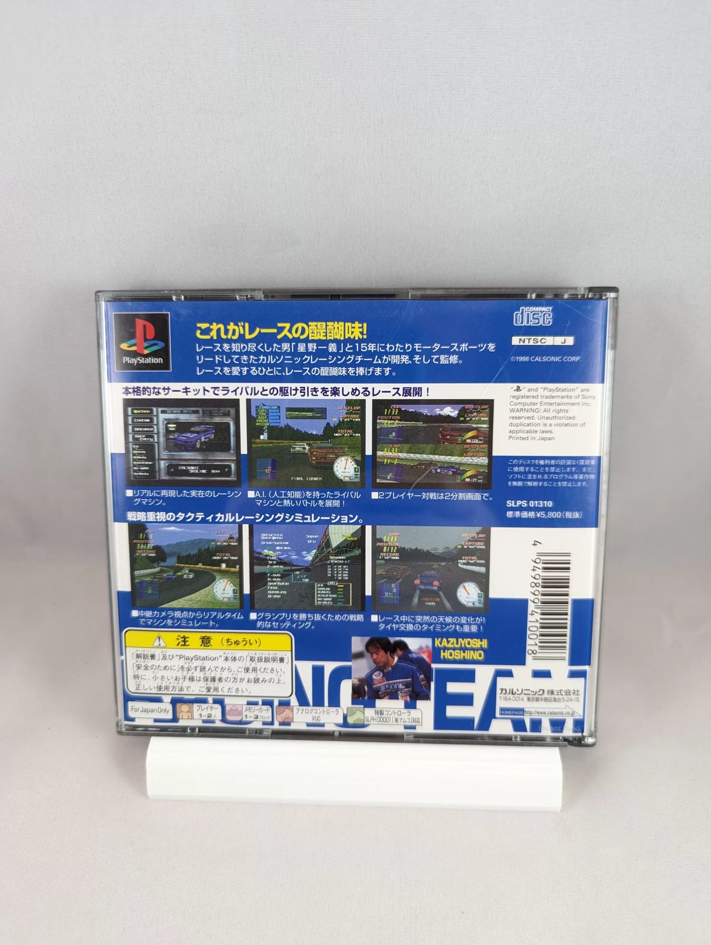 PS1 - Straight Victory - Hoshino Kasuyoshi  SPIN CARD- (Sony Playstation Japan)