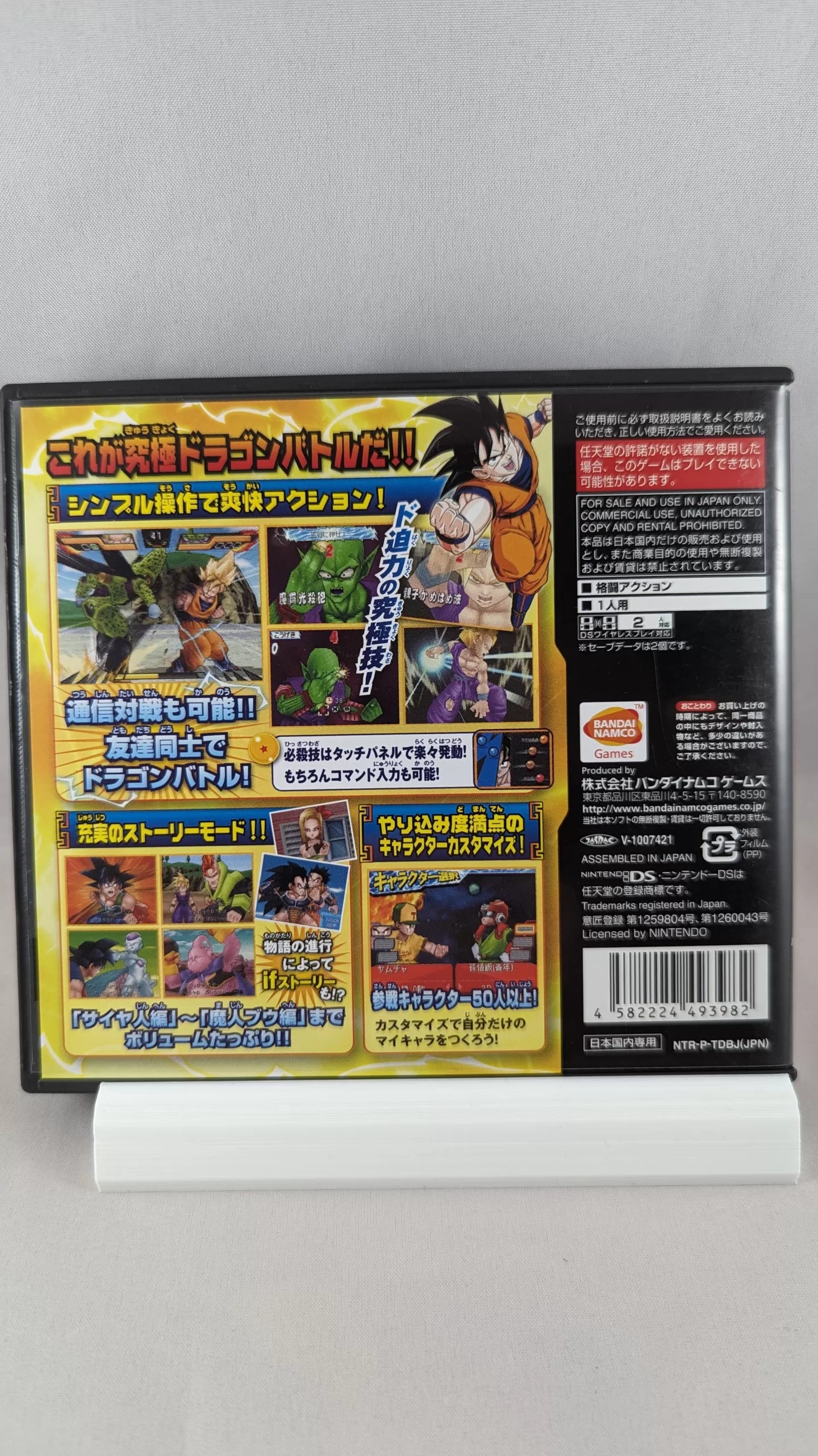 DS - Dragon Ball - Kai Ultimate Butouden game - Nintendo Japan Original Edition