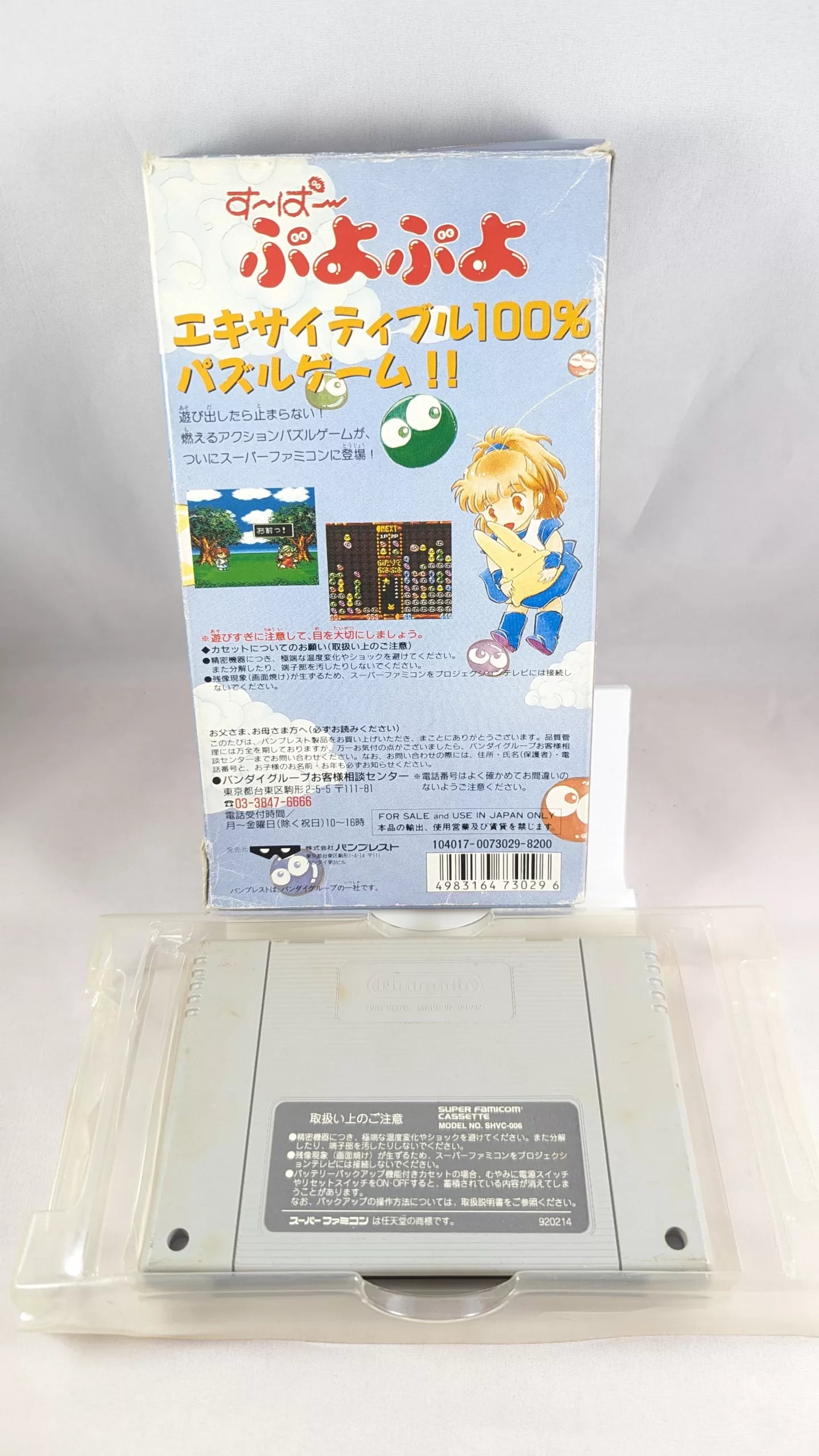 Super Famicom - Super Puyo Puyo (NO manual) Sfc Nintendo Japan Original NTSC-J Edition