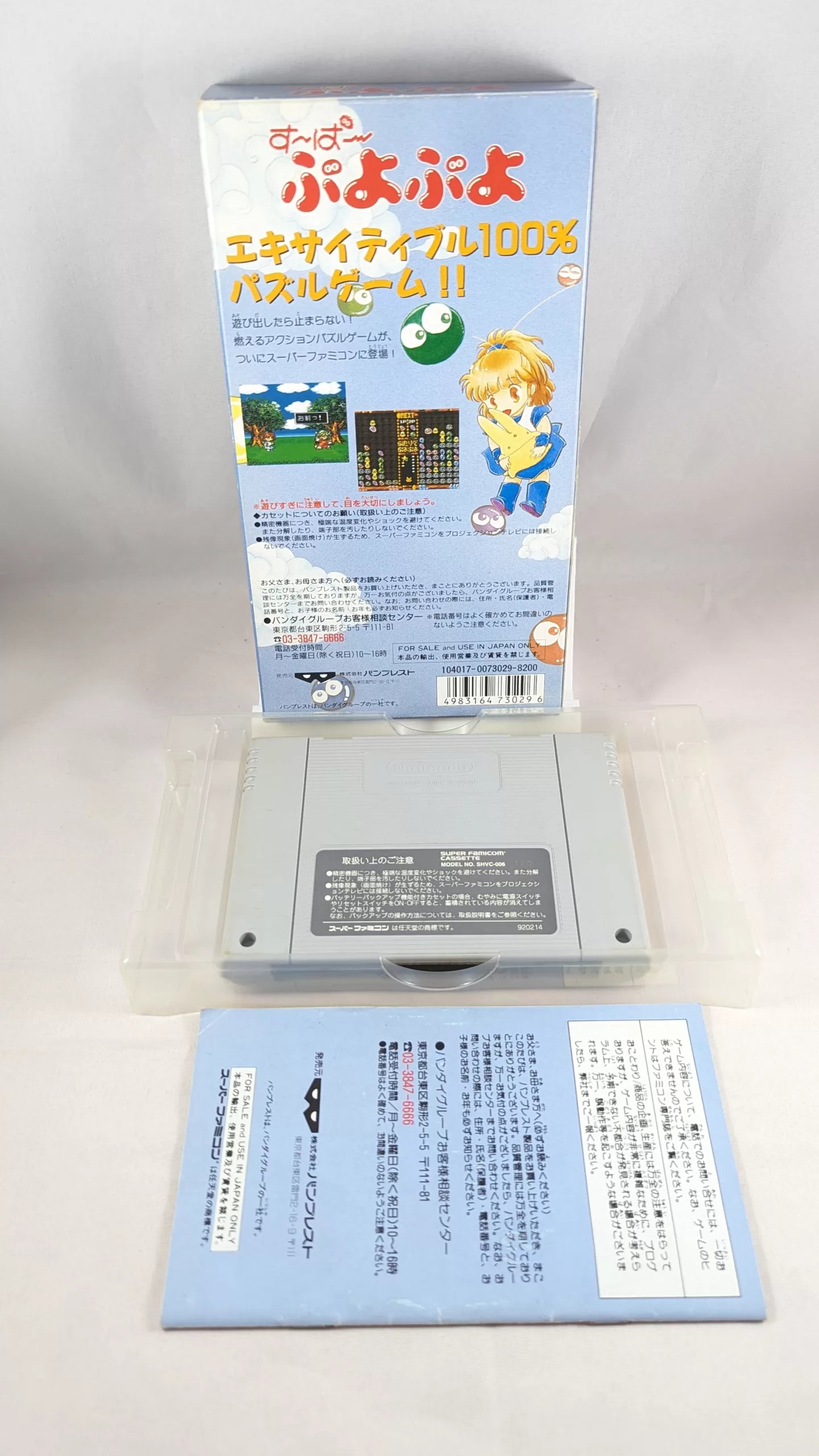 Super Famicom - Super Puyo Puyo Game - Sfc Nintendo Japan Original NTSC-J Edition