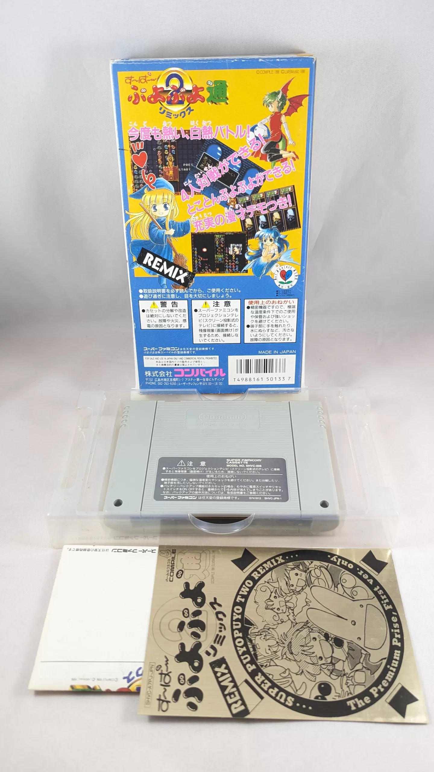 Super Famicom - Super Puyo Puyo Remix (NO manual) Nintendo Japan Original NTSC-J Edition