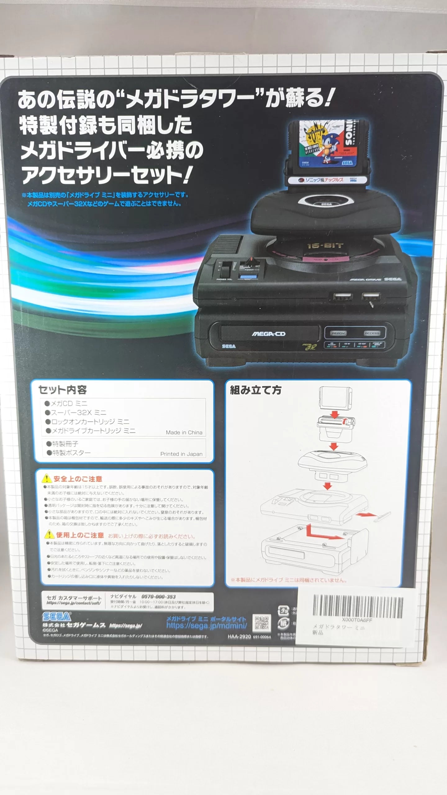 SEGA MegaDrive Tower Mini HAA-2920 (BRAND NEW) (Decorative colectable)