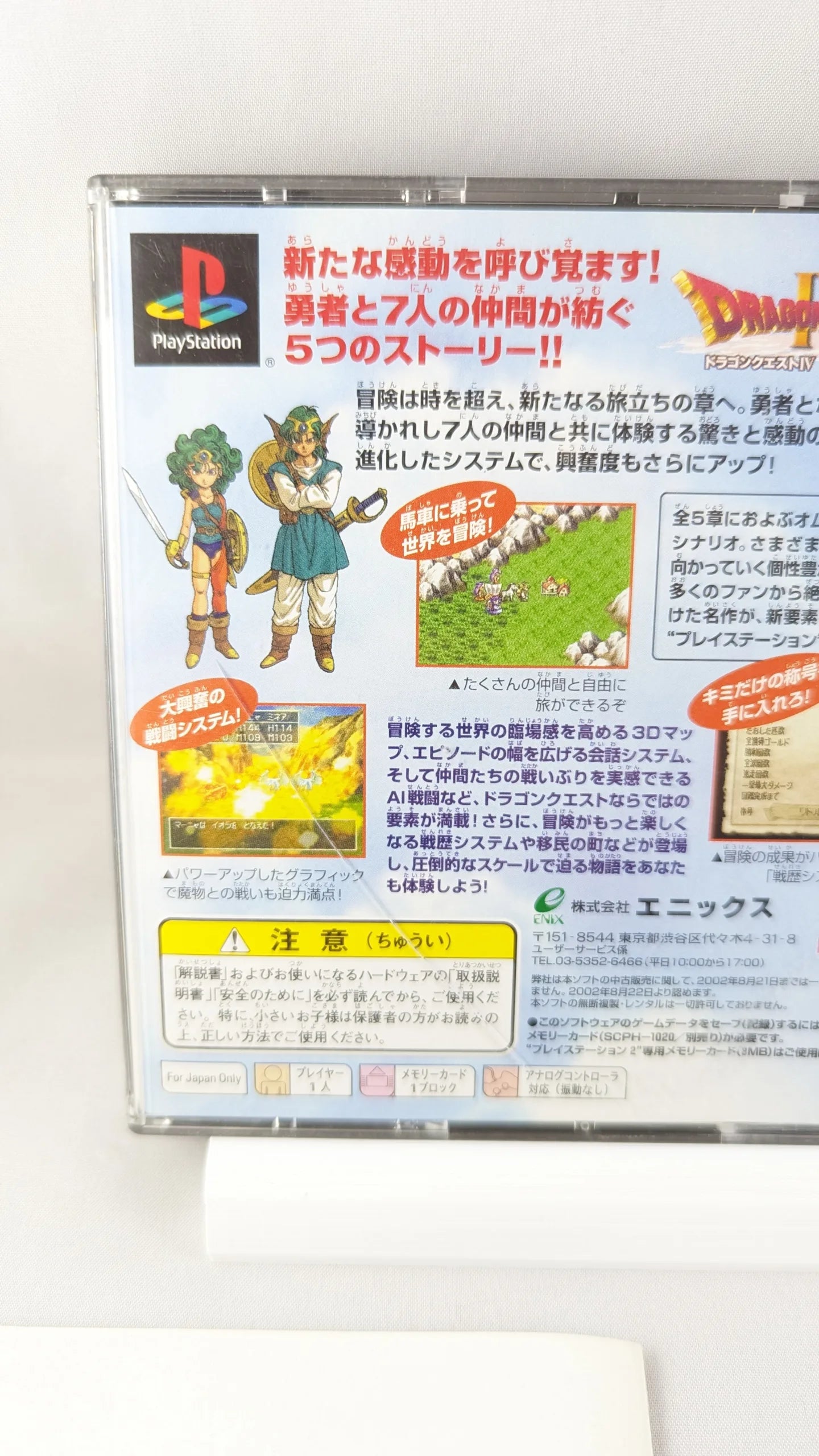 PS1 - Dragon Quest IV - Sony Playstation (JAPAN-game)