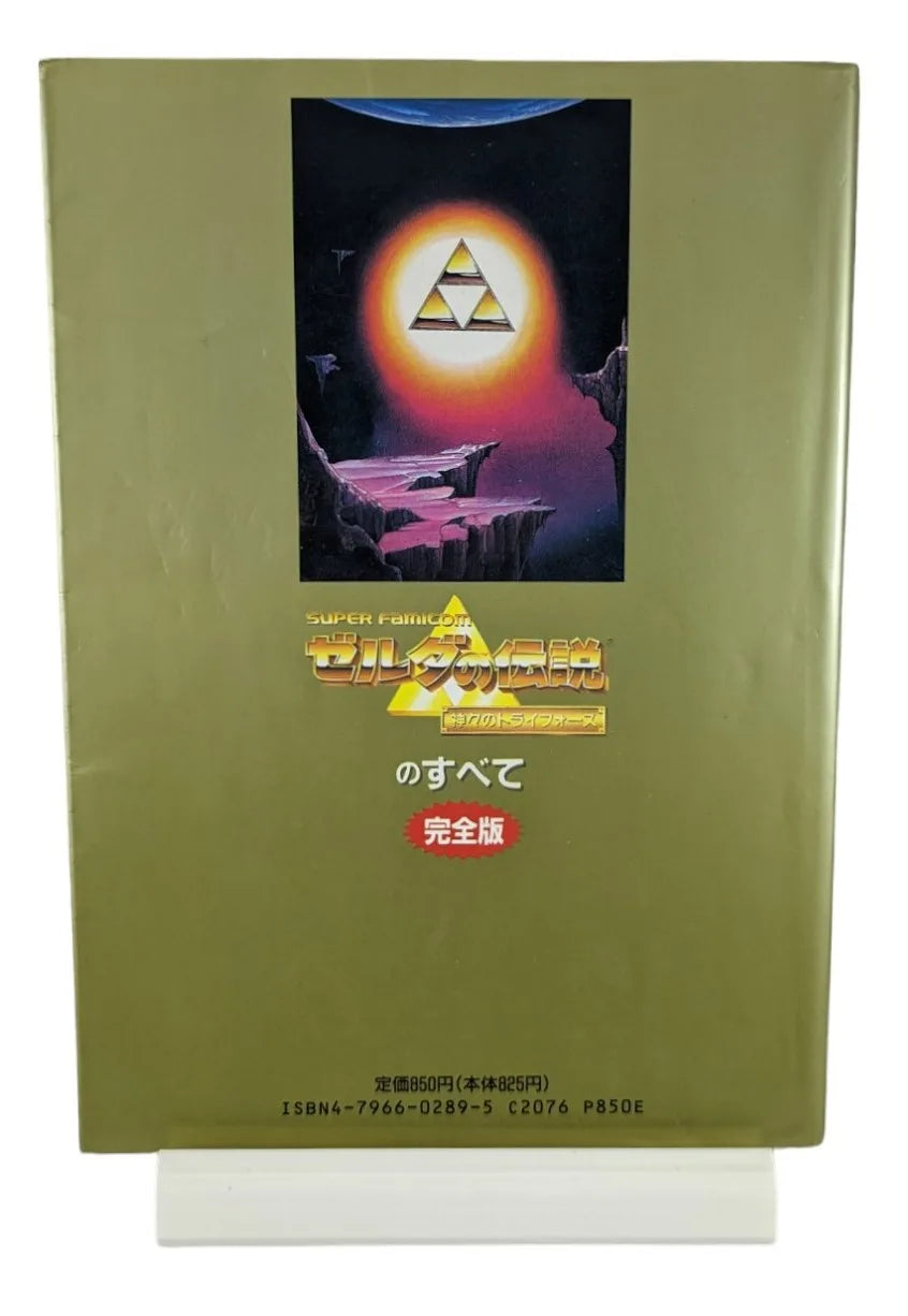 Super Famicom - Legend of Zelda: Triforce of the Gods game/Guide - Sfc Nintendo Japan Original NTSC-J Edition