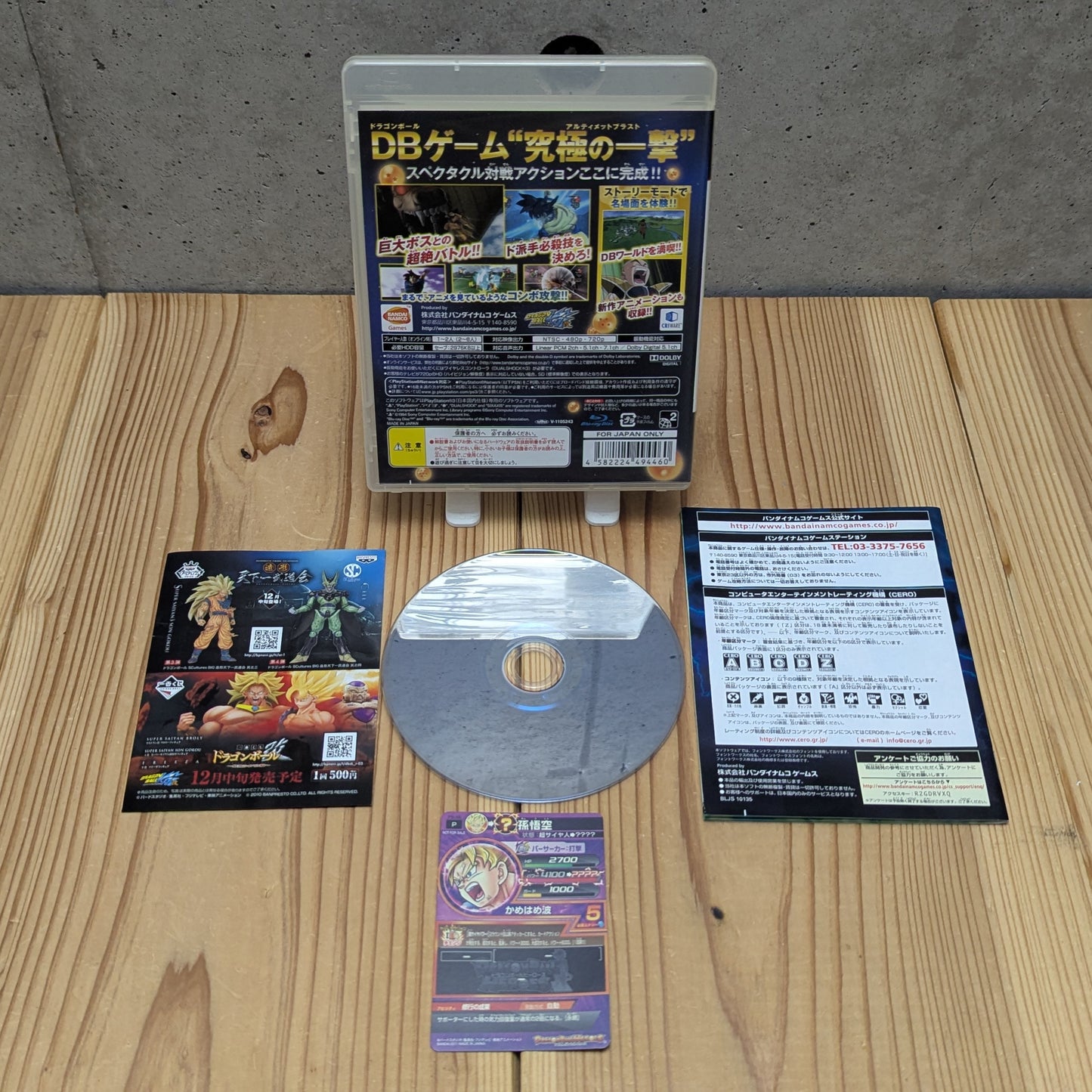 PS3 - Dragon Ball Ultimate Blast - Sony Playstation 3 (Japan-game)