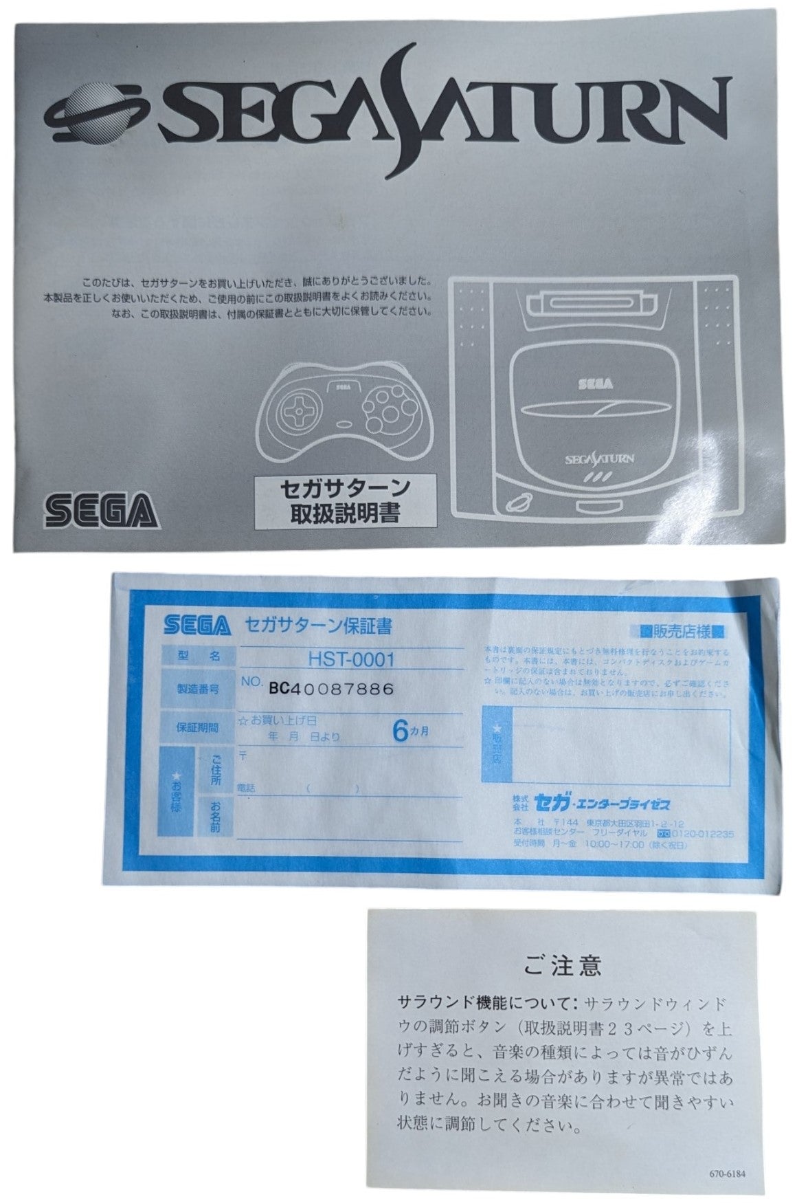 SEGA Saturn HST 0001 SET / HST-3200 - Serial Match Bc40087886