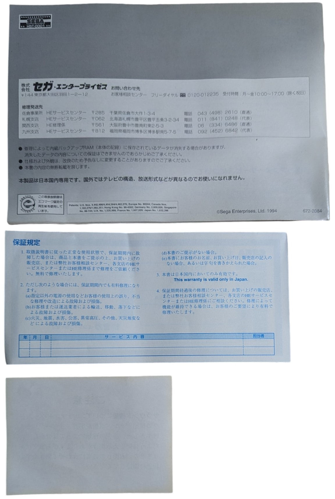 SEGA Saturn HST 0001 SET / HST-3200 - Serial Match Bc40087886