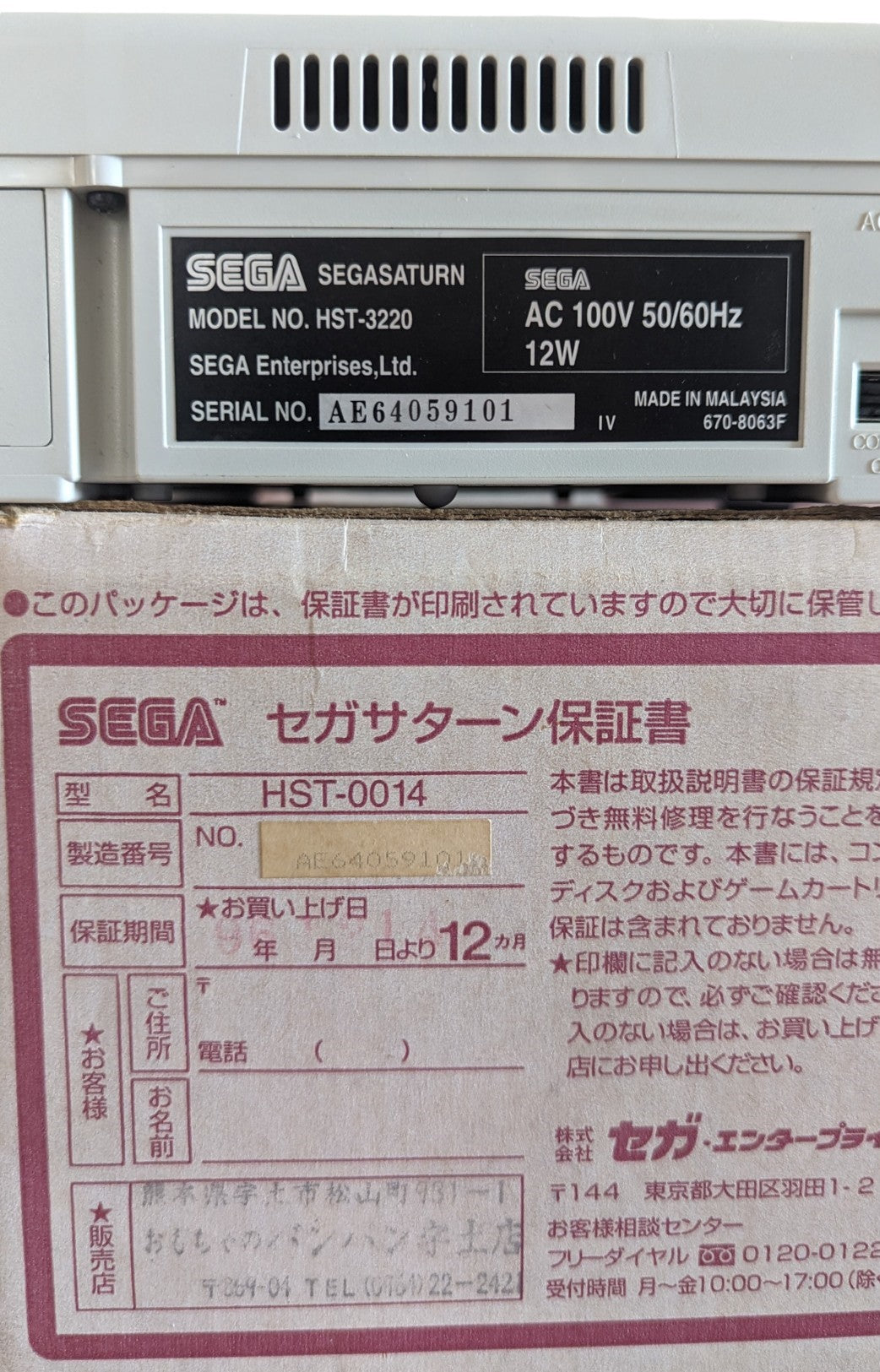 SEGA SATURN HST 0014 SET / HST-3220 - Serial Match AE64059101 JAPAN