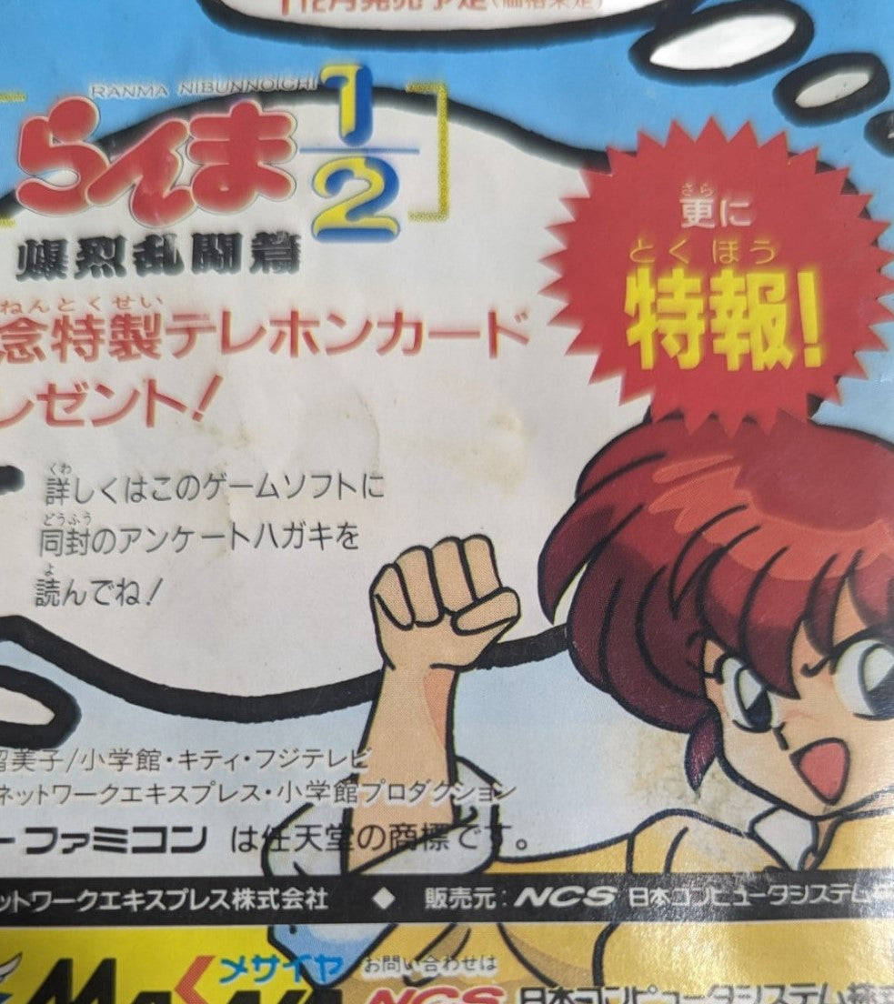 Super Famicom - Ranma 1/2 Bakuretsu Rantou - Sfc Nintendo Japan Original NTSC-J Edition