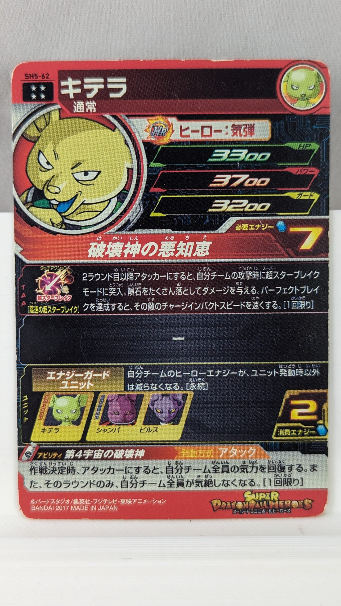 SDBH- Super Dragon Ball Hero Card - SH5-62 (Japan)
