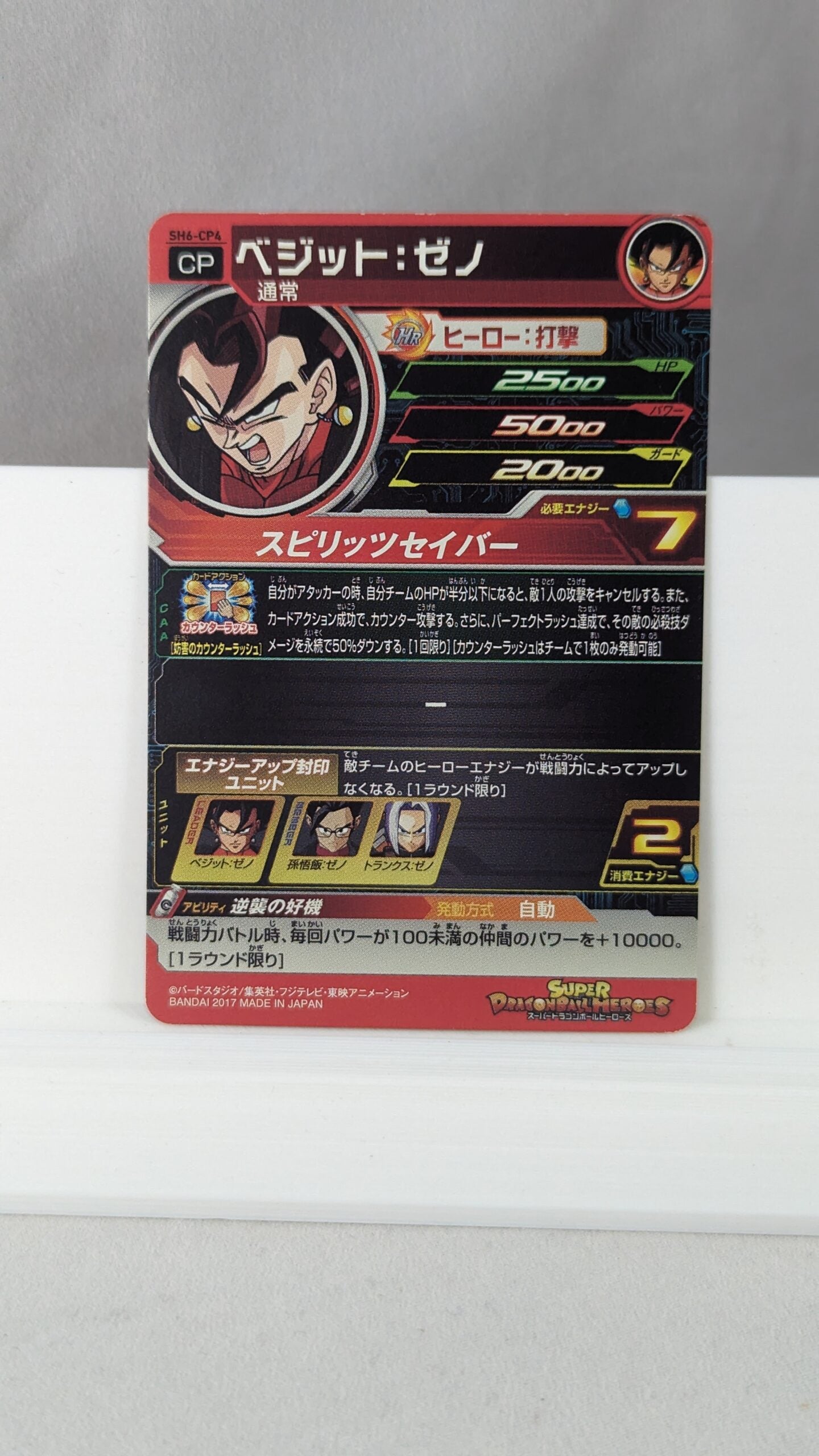 SDBH- Super Dragon Ball Hero Card - SH6-CP4 (Japan)