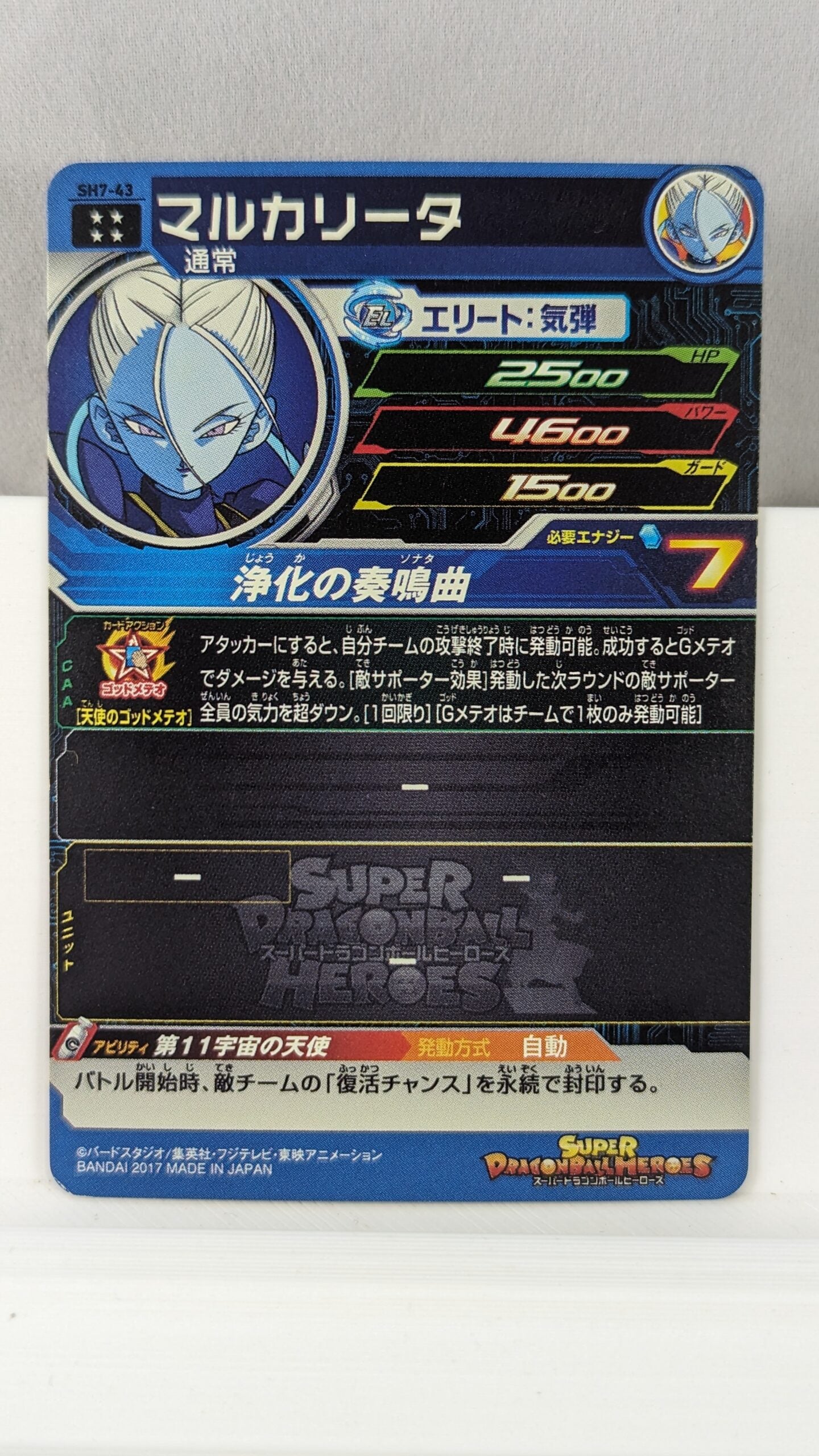 SDBH- Super Dragon Ball Hero Card - SH7-43 (Japan)