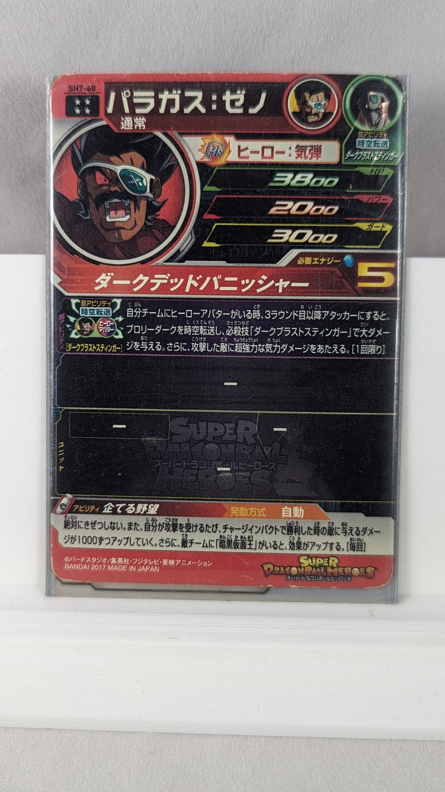 SDBH- Super Dragon Ball Hero Card - SH7-60 (Japan)