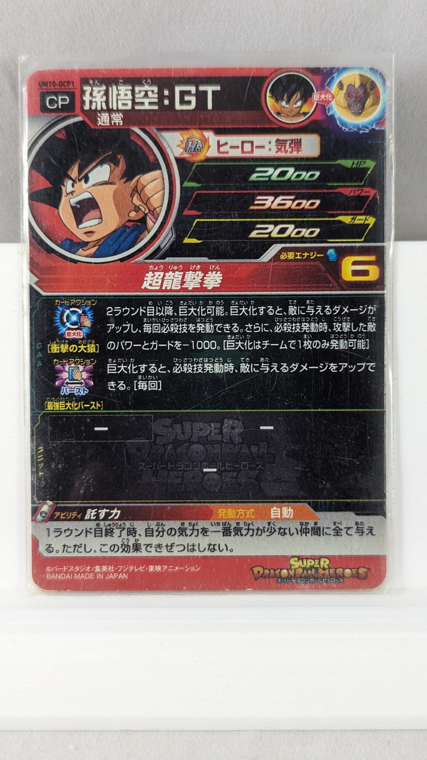 SDBH- Super Dragon Ball Hero Card - UM10-UCP1 (Japan)