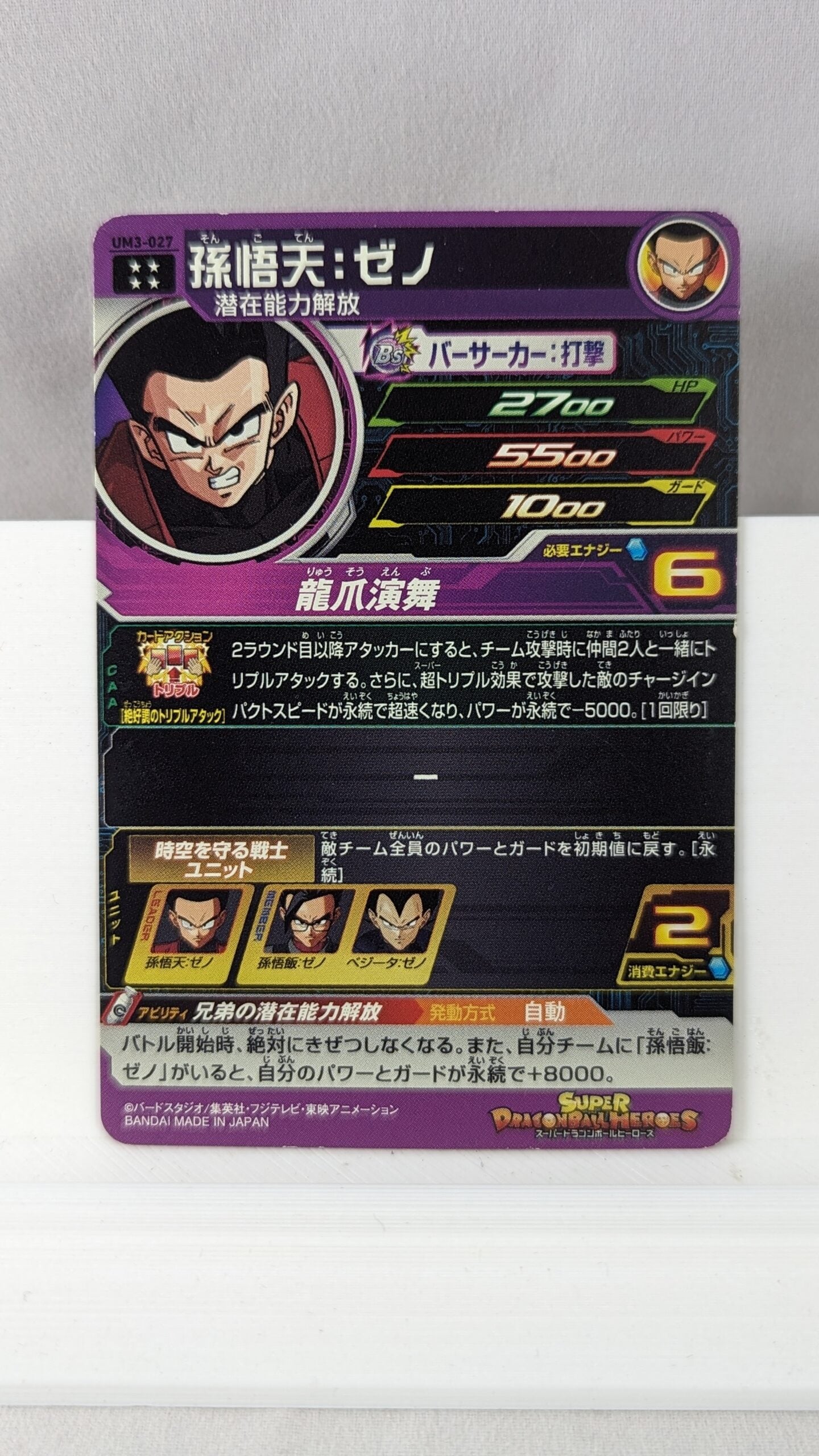SDBH- Super Dragon Ball Hero Card - UM3-027 (Japan)