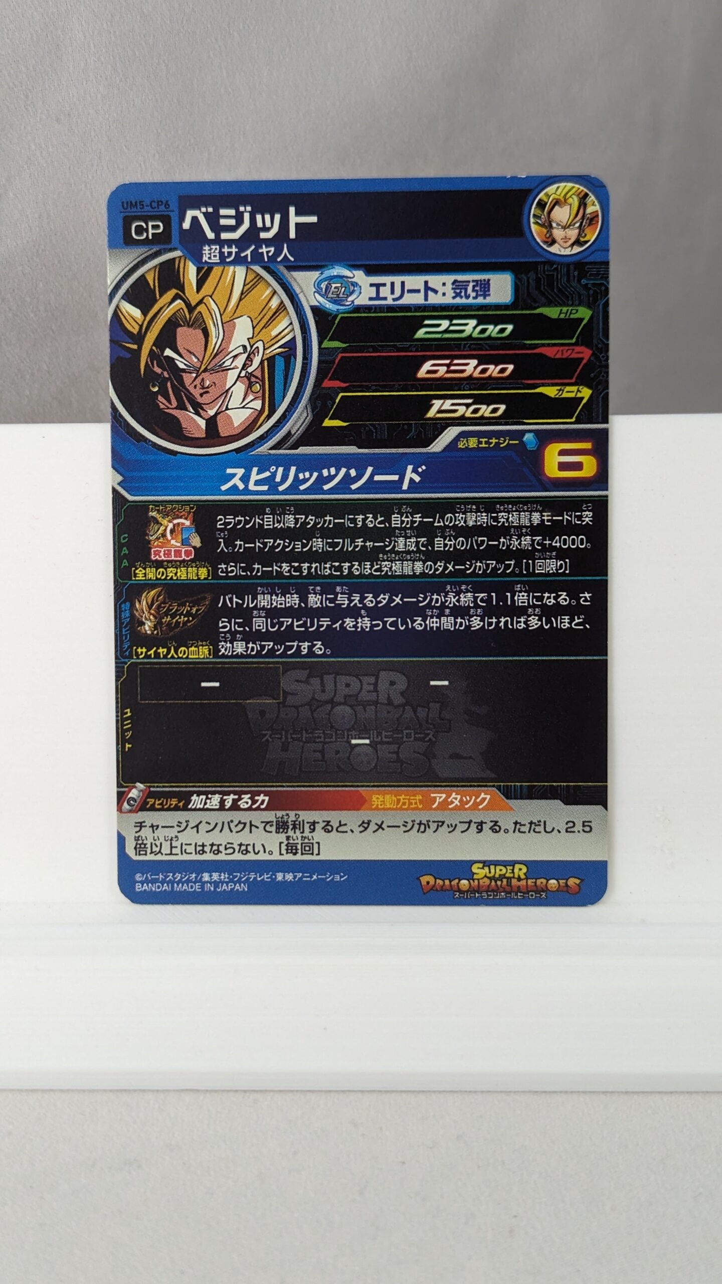 SDBH- Super Dragon Ball Hero Card - UM5-CP6 (Japan)