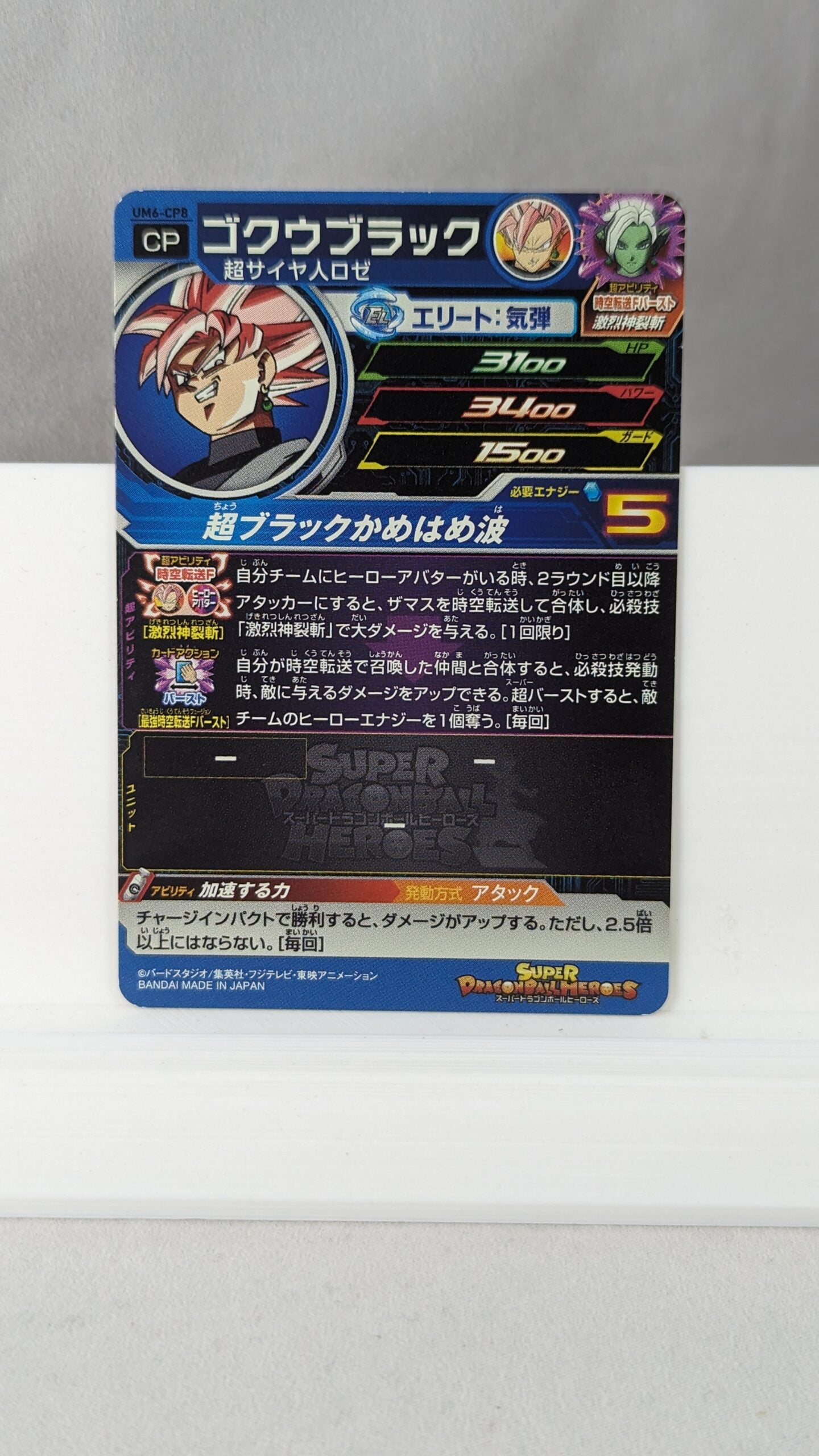 SDBH- Super Dragon Ball Hero Card - UM6-CP8 (Japan)