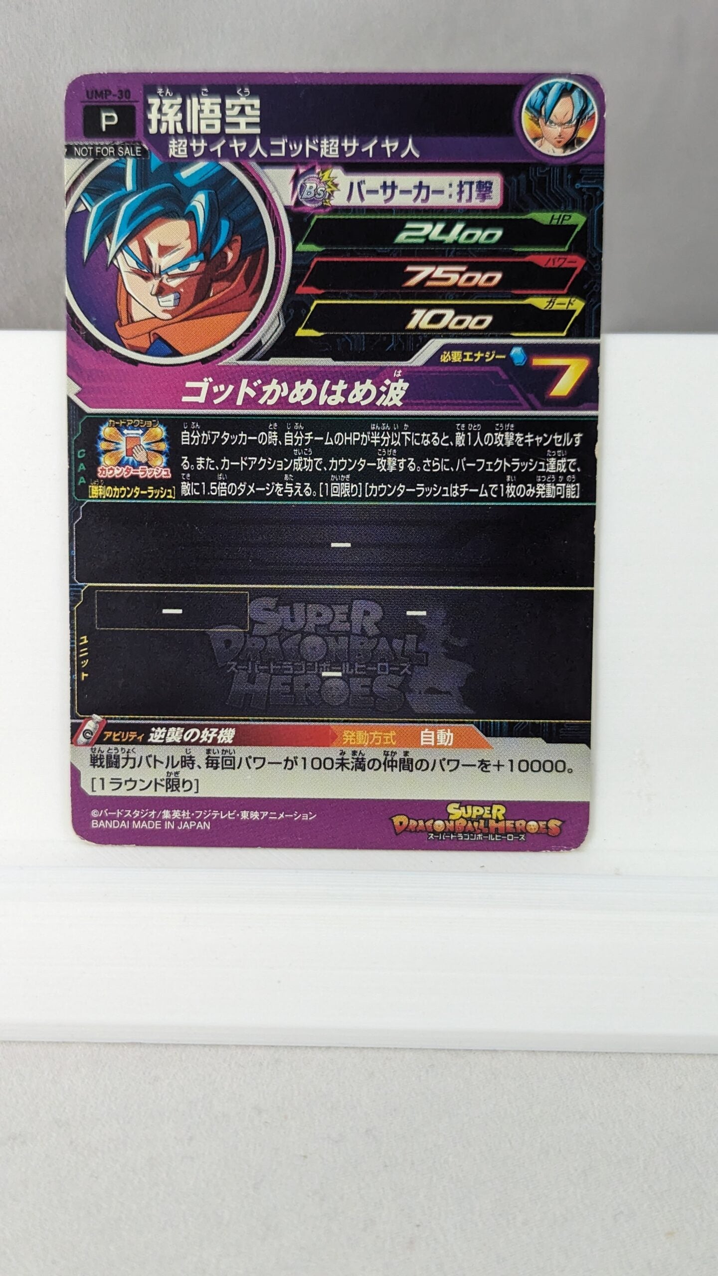 SDBH- Super Dragon Ball Hero Card - UMP-17 (Japan)