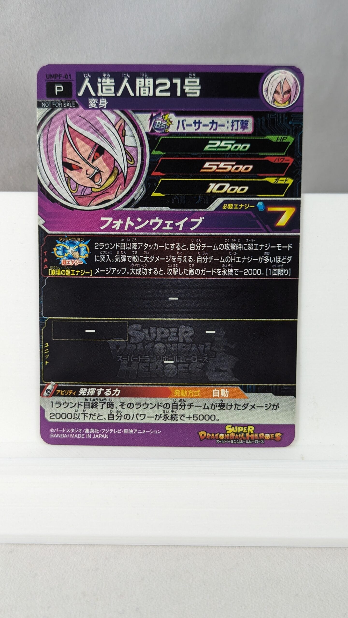 SDBH- Super Dragon Ball Hero Card - UMPF-01 (Japan)