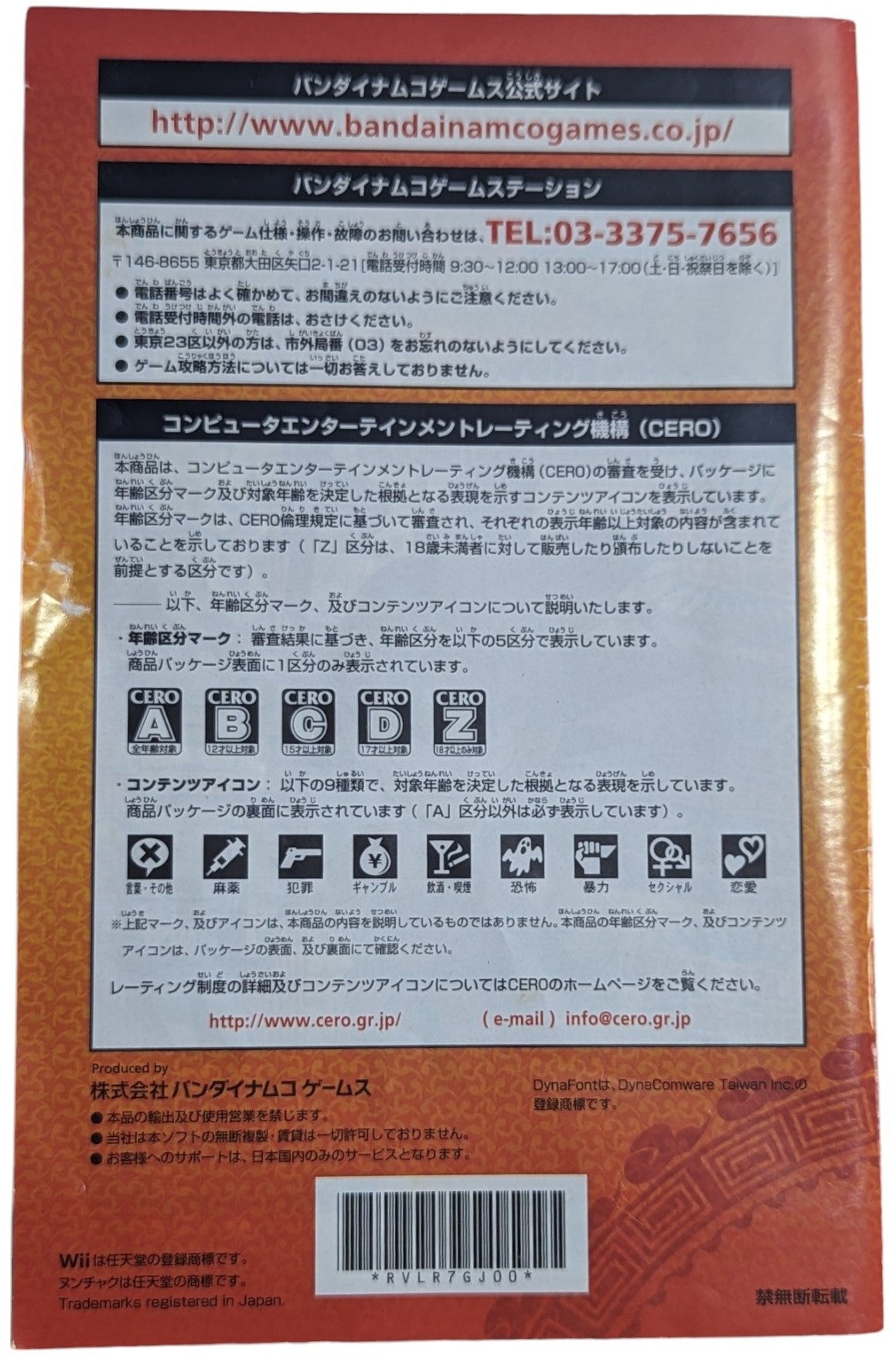 Wii - Dragon Ball - Tenka ichi daiboken Game - Nintendo Japan Original NTSC-J Edition
