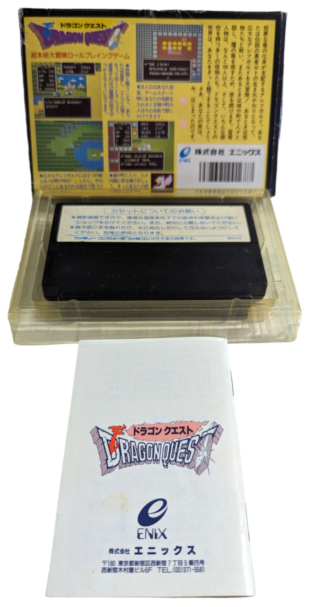 FC – Dragon Quest I 1 - Famicom/NES Nintendo (JAPAN)
