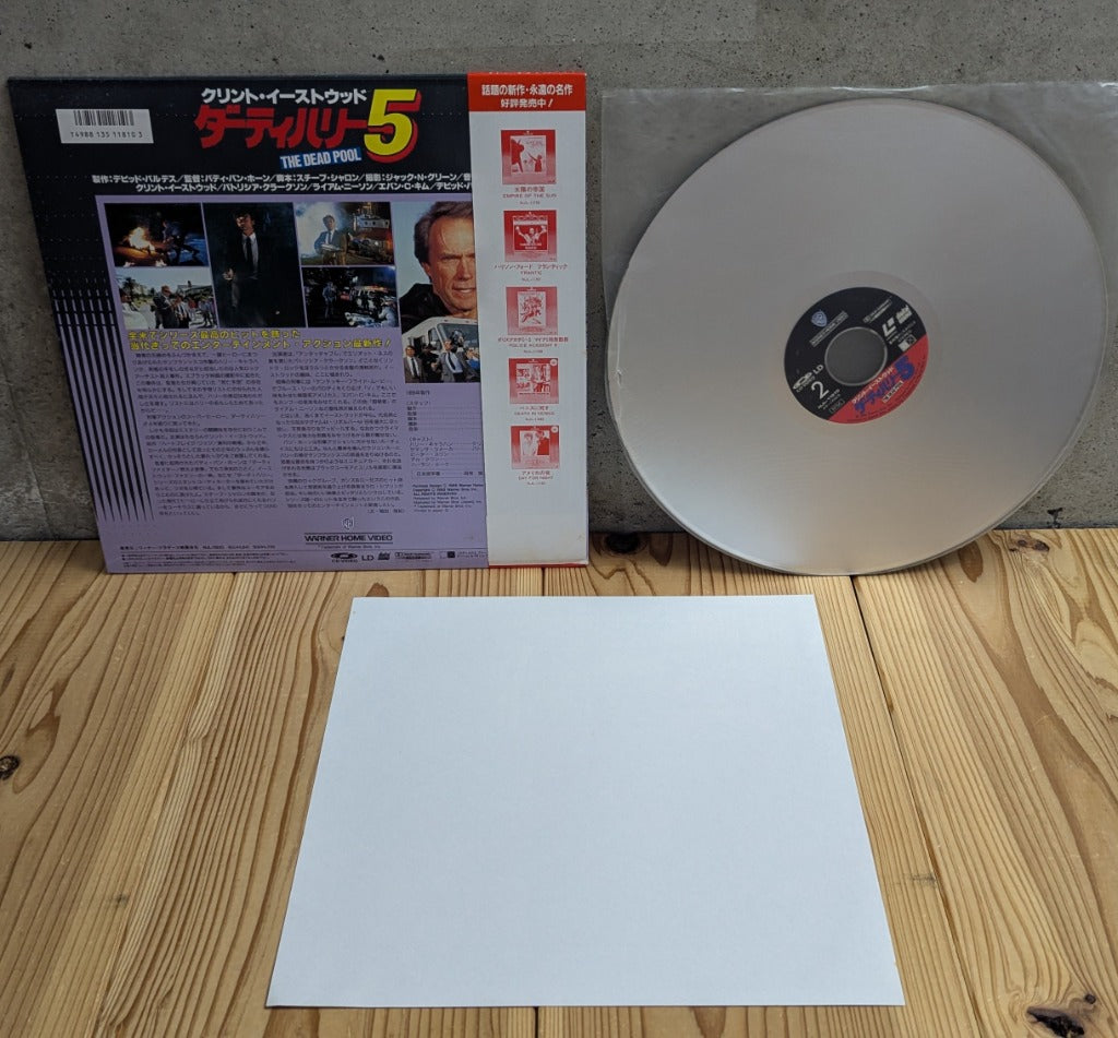 The Dead Pool Dirty Harry 5 Japanese LaserDisc Back Cover with Barcode 4988135118103 Disc Side 2 and Protective Cardboard Stiffener