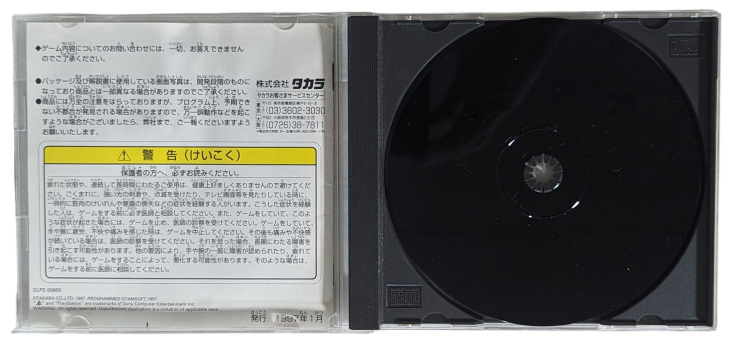 PS1 - Battle Arena Toshinden 3 Sony Playstation (JAPAN-game)