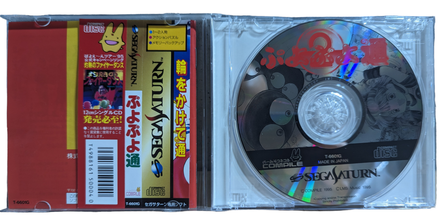 SEGA Saturn - Puyo Puyo 2  - Spin Card (Japan-game)