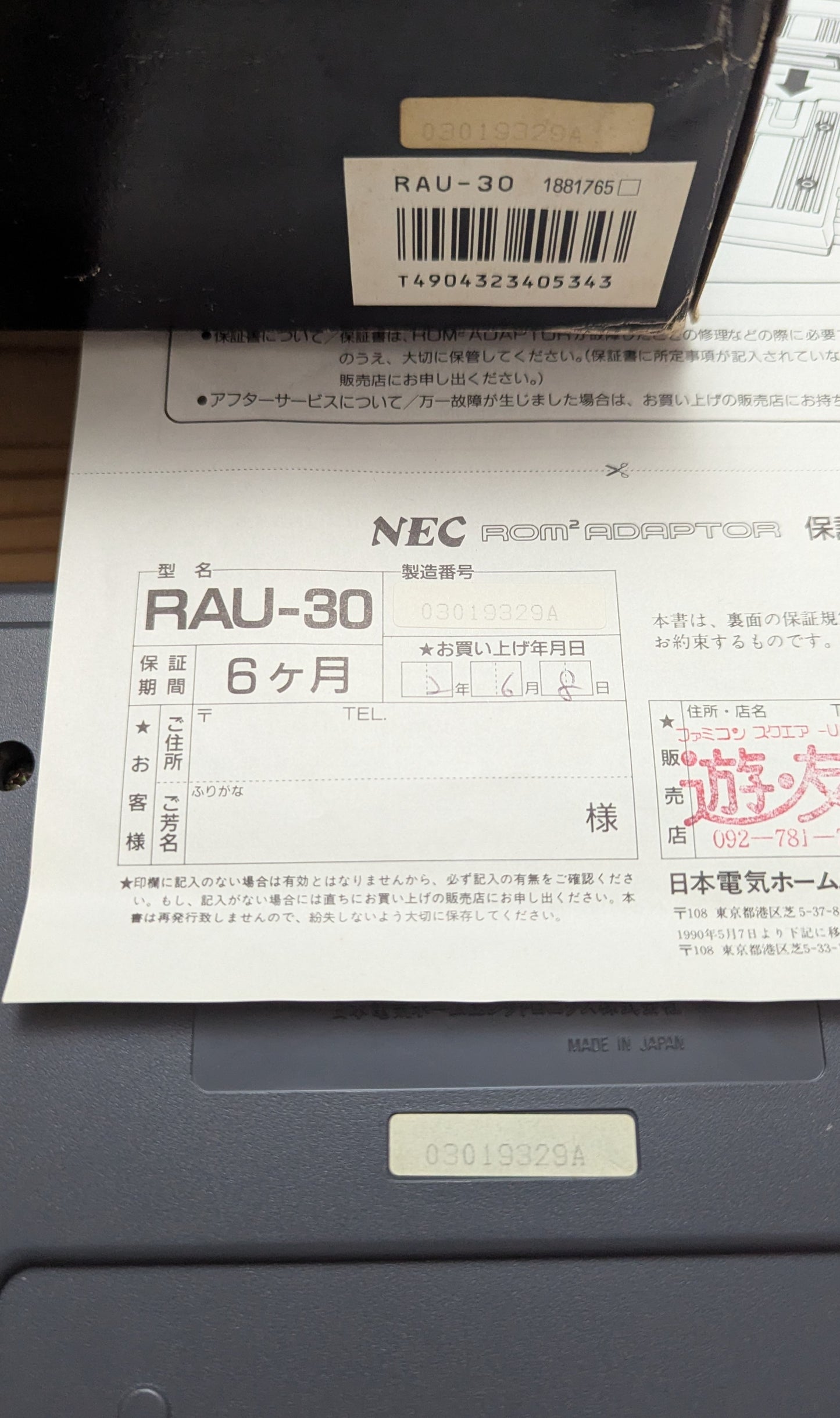 NEC PCE - RAU-30 Adapter (Interface to Supergrafx) - JAPAN CD-ROM²