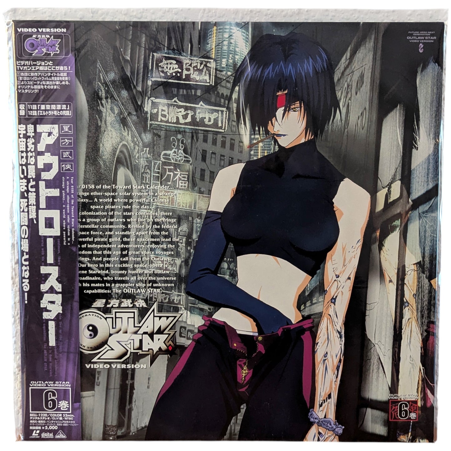 LD - Outlaw Star 6 (Laser Disc Japan Edition)