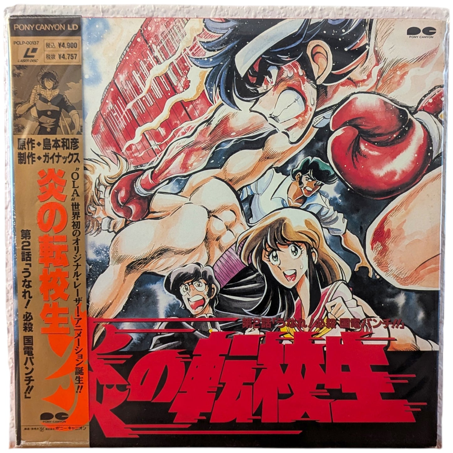 LD- Blazing Transfer Student – Hono no Tenkosei (Laser Disc Japan Edition)
